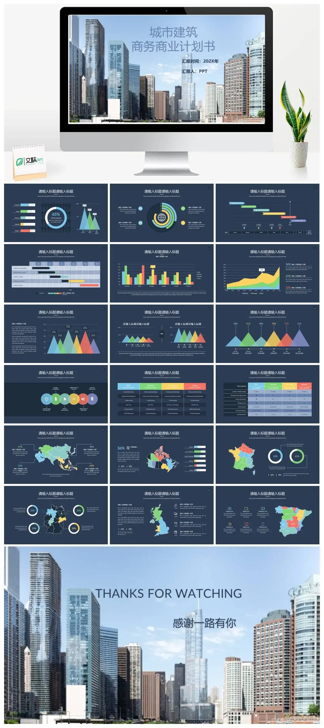 大气商务城市简约商业计划书汇报PPT模板素材下载