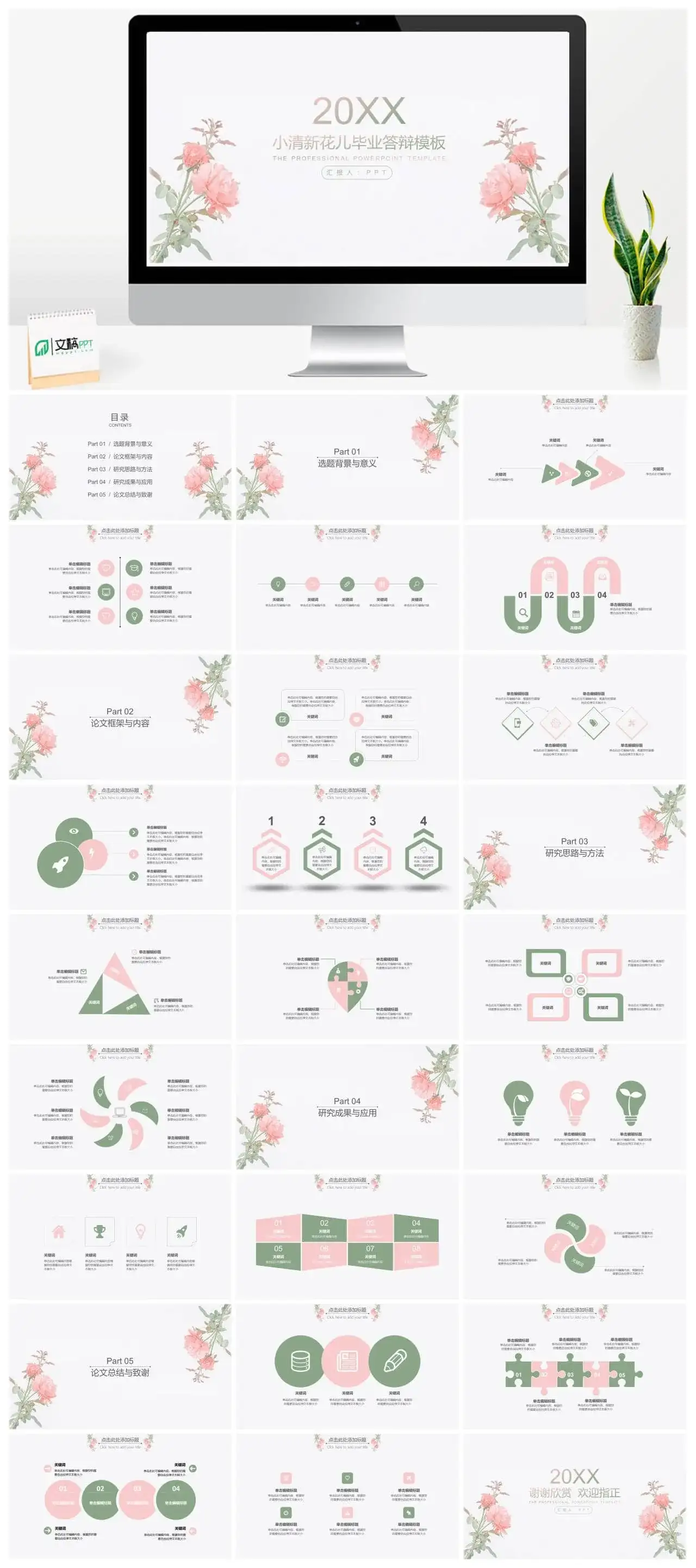 小清新花儿毕业答辩模板
