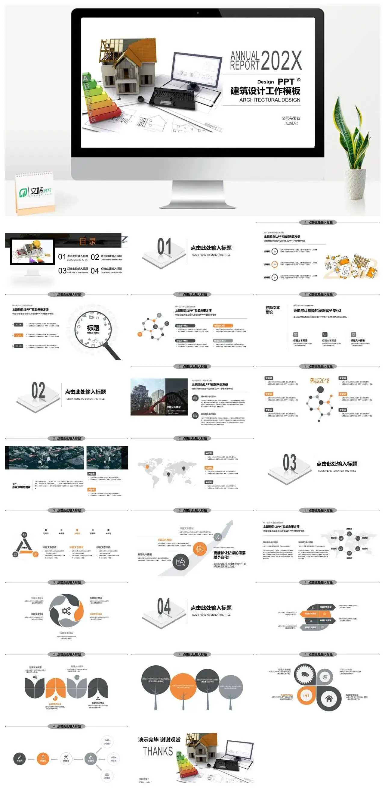 扁平化简约建筑设计工作汇报总结PPT模板素材下载