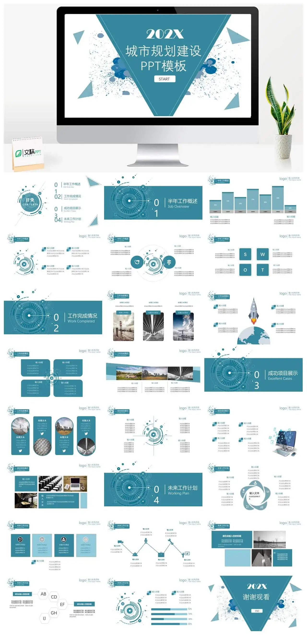 时尚简约城市规划建设商务工作汇报总结PPT模板素材下载