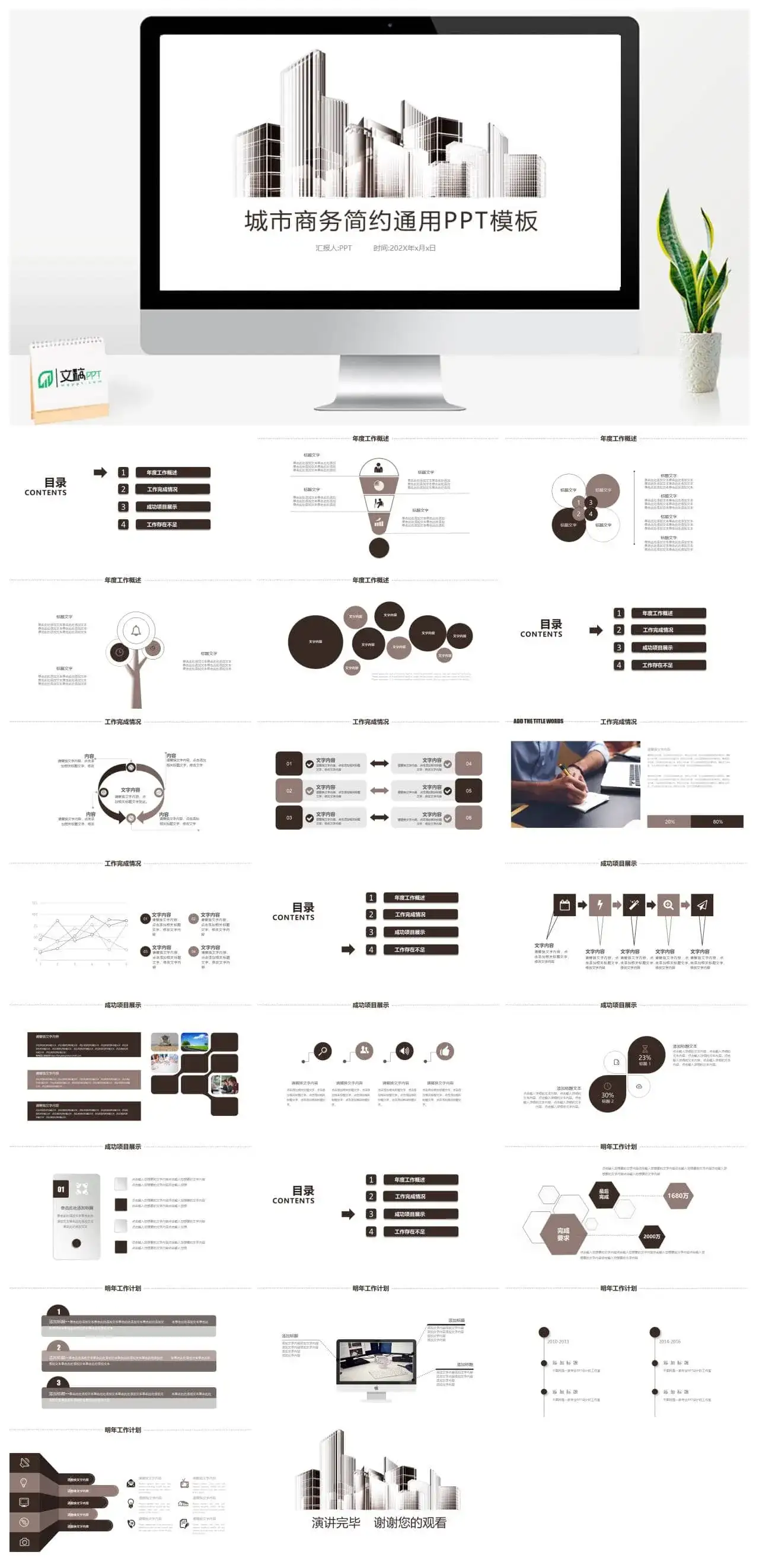 大气城市简约商务年终工作总结汇报PPT模板素材下载
