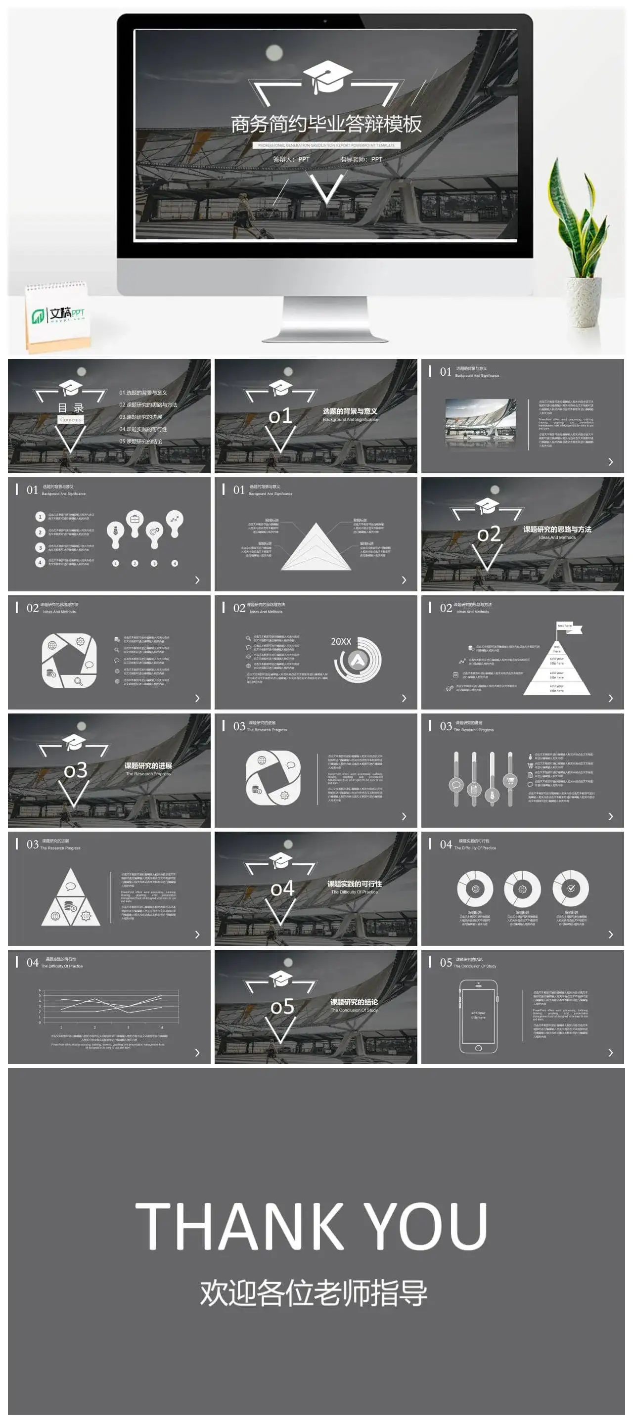 商务简约毕业答辩论文答辩模板