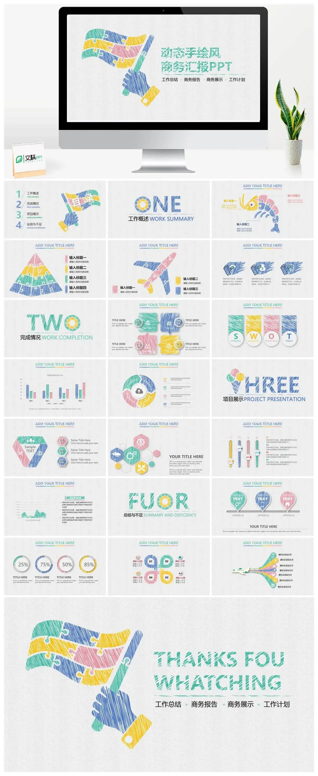 创意手绘商务风工作计划总结报告PPT模板素材下载