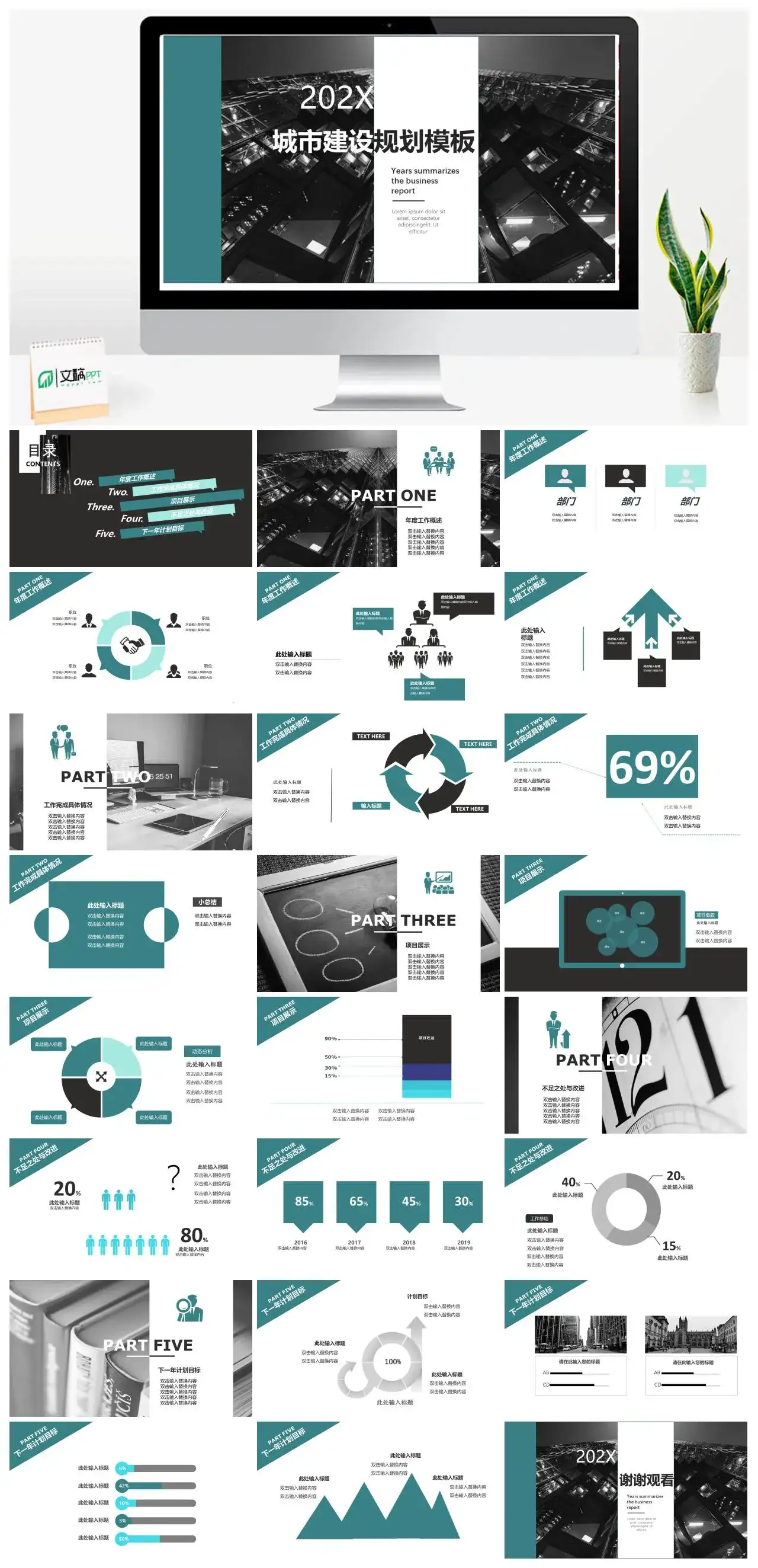 蓝黑色欧美城市建设规划工作总结汇报PPT模板素材下载