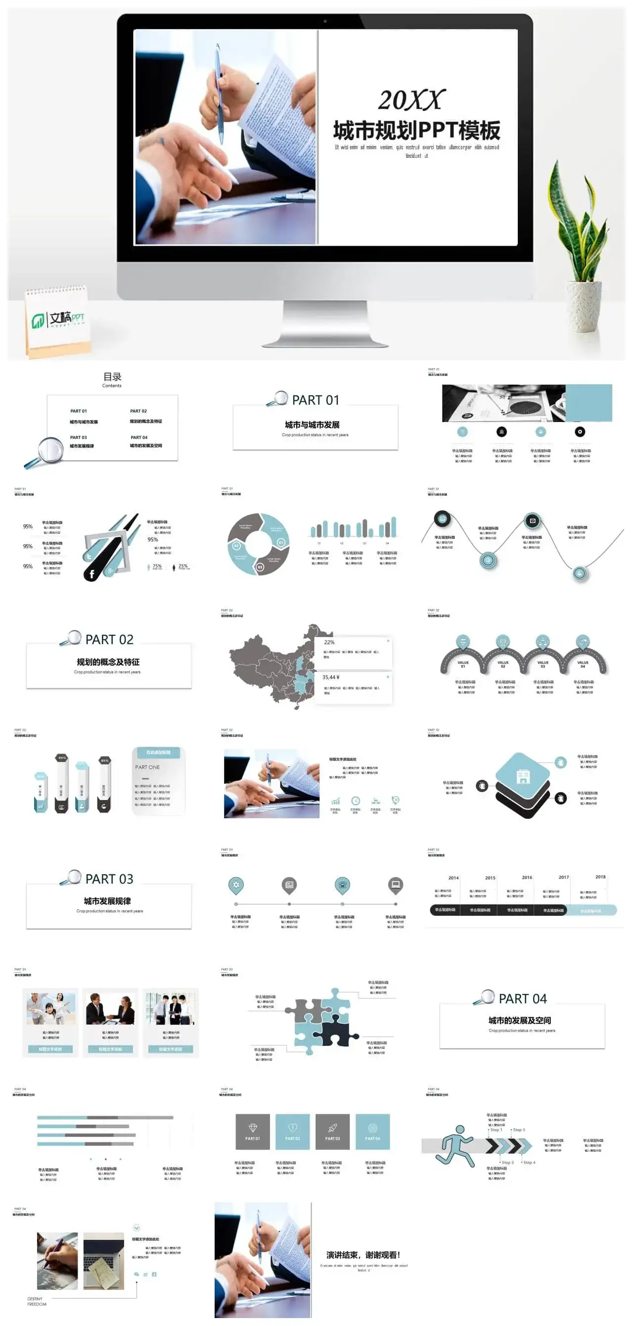 商务简洁城市规划创意发展工作汇报总结PPT模板素材下载