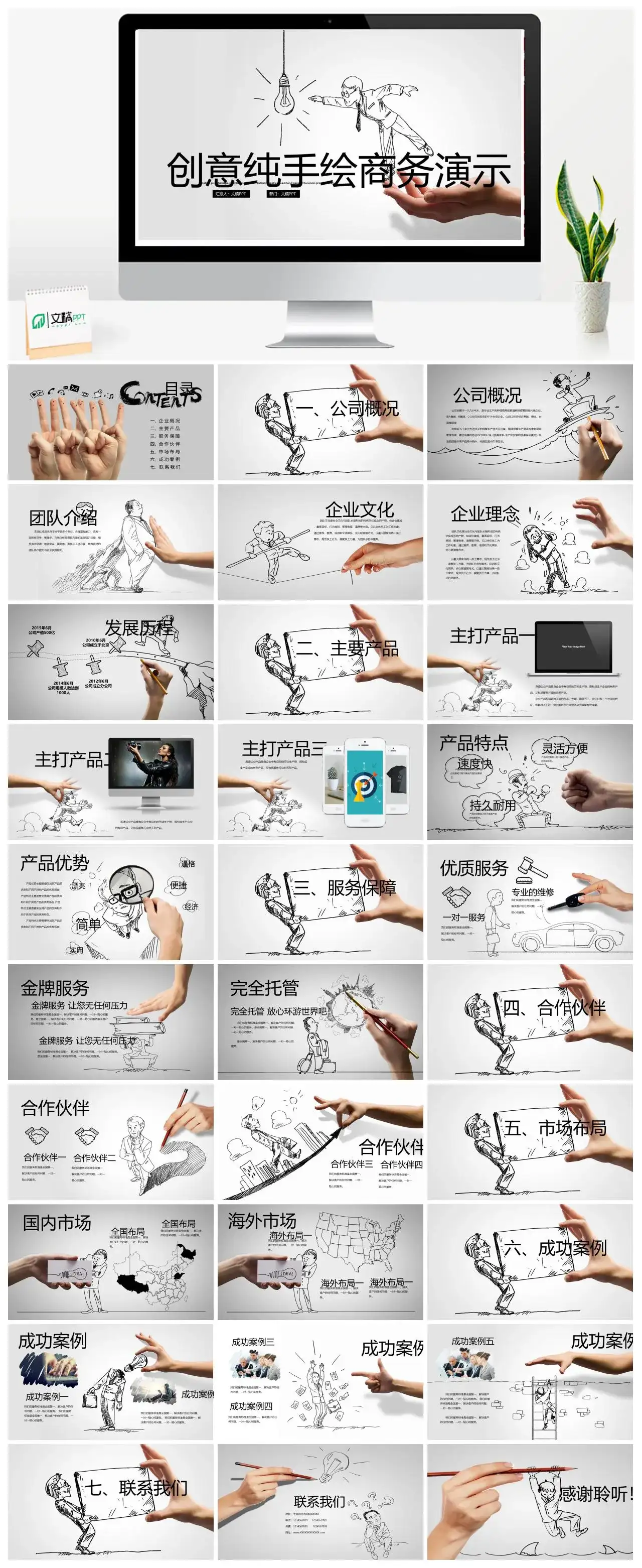 简洁创意手绘公司简介工作总结汇报PPT模板素材下载 简洁创意手绘公司简介工作总结汇报PPT模板素材下载