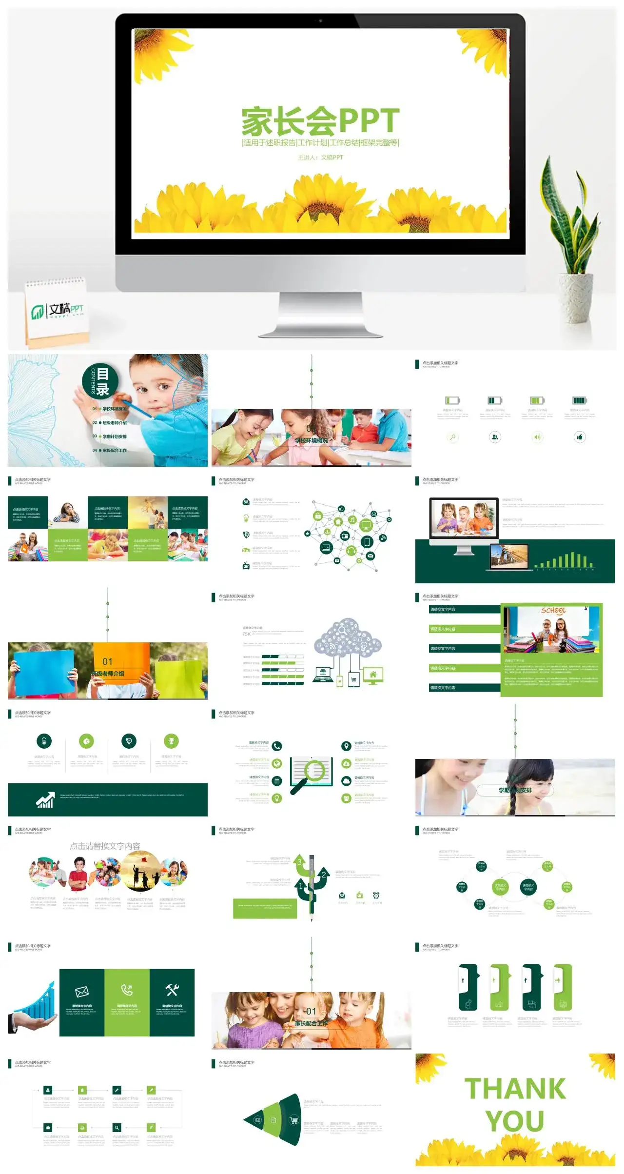 黄色向日葵教师教学工作计划总结报告PPT模板素材下载 黄色向日葵教师教学工作计划总结报告PPT模板素材下载