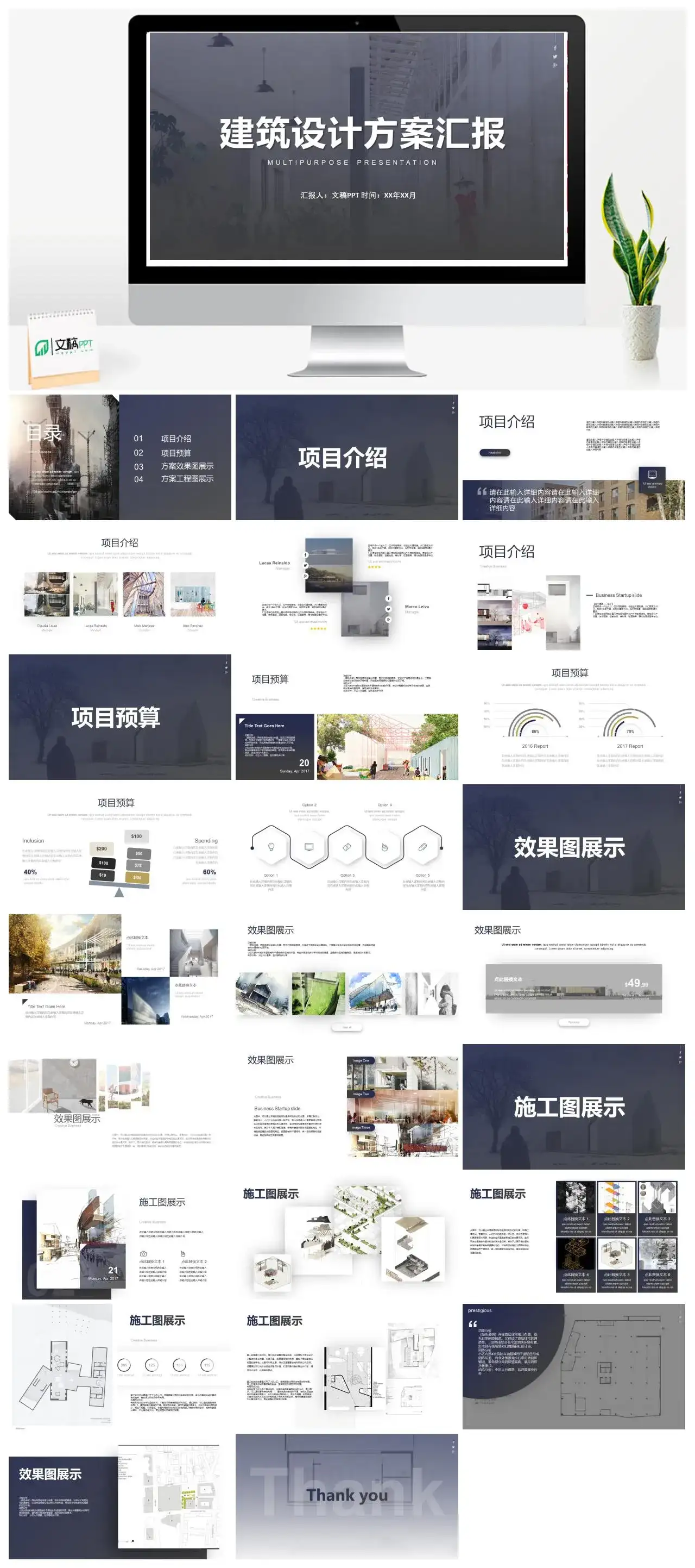 简约灰白城市规划建筑设计方案汇报总结PPT模板素材下载 简约灰白城市规划建筑设计方案汇报总结PPT模板素材下载