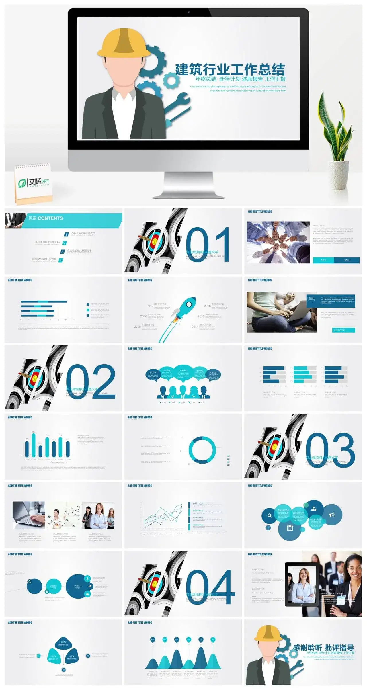 扁平化简约建筑行业年终工作总结述职报告PPT模板