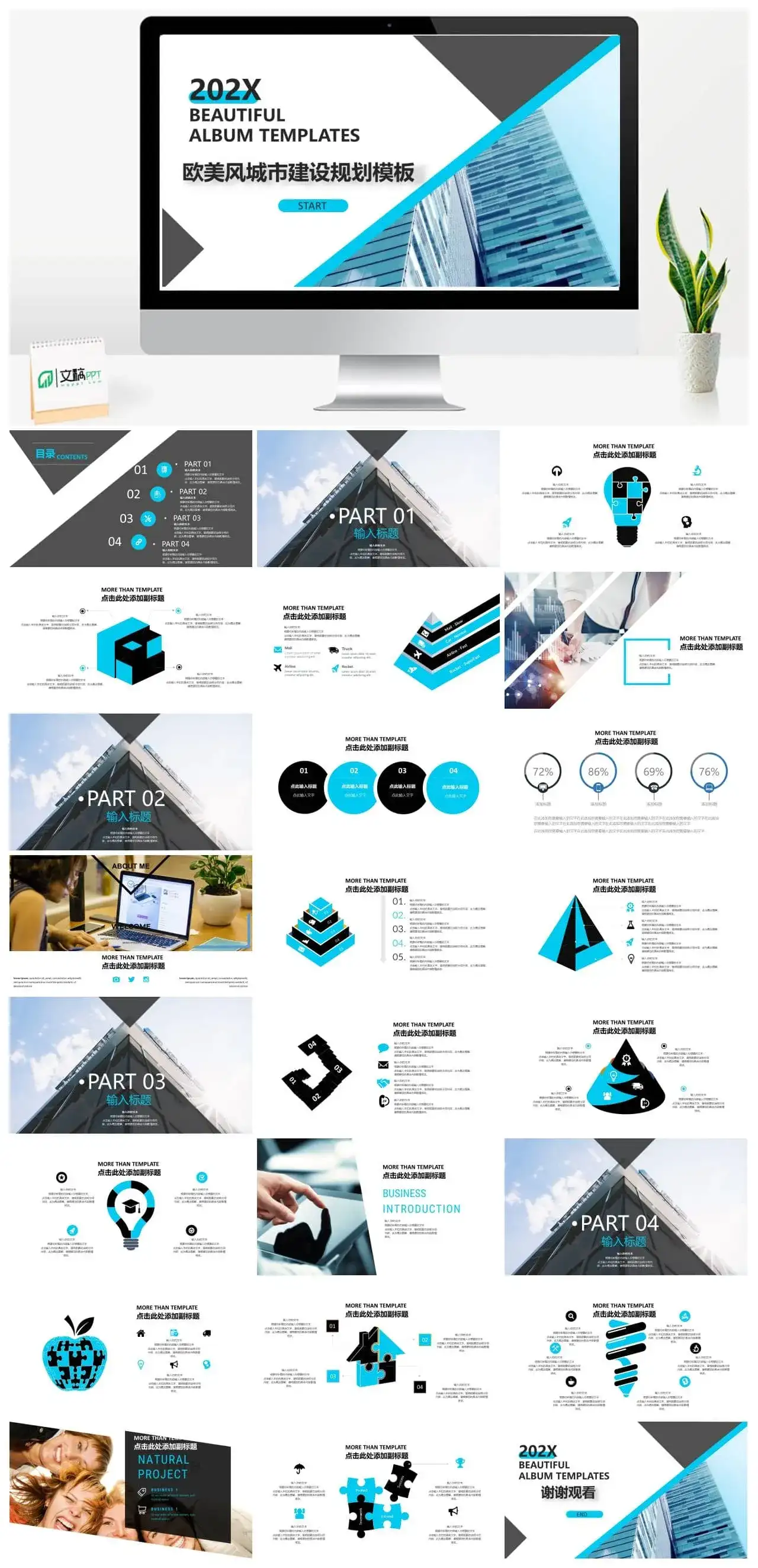 欧美清新风城市建设规划工作汇报PPT模板素材下载