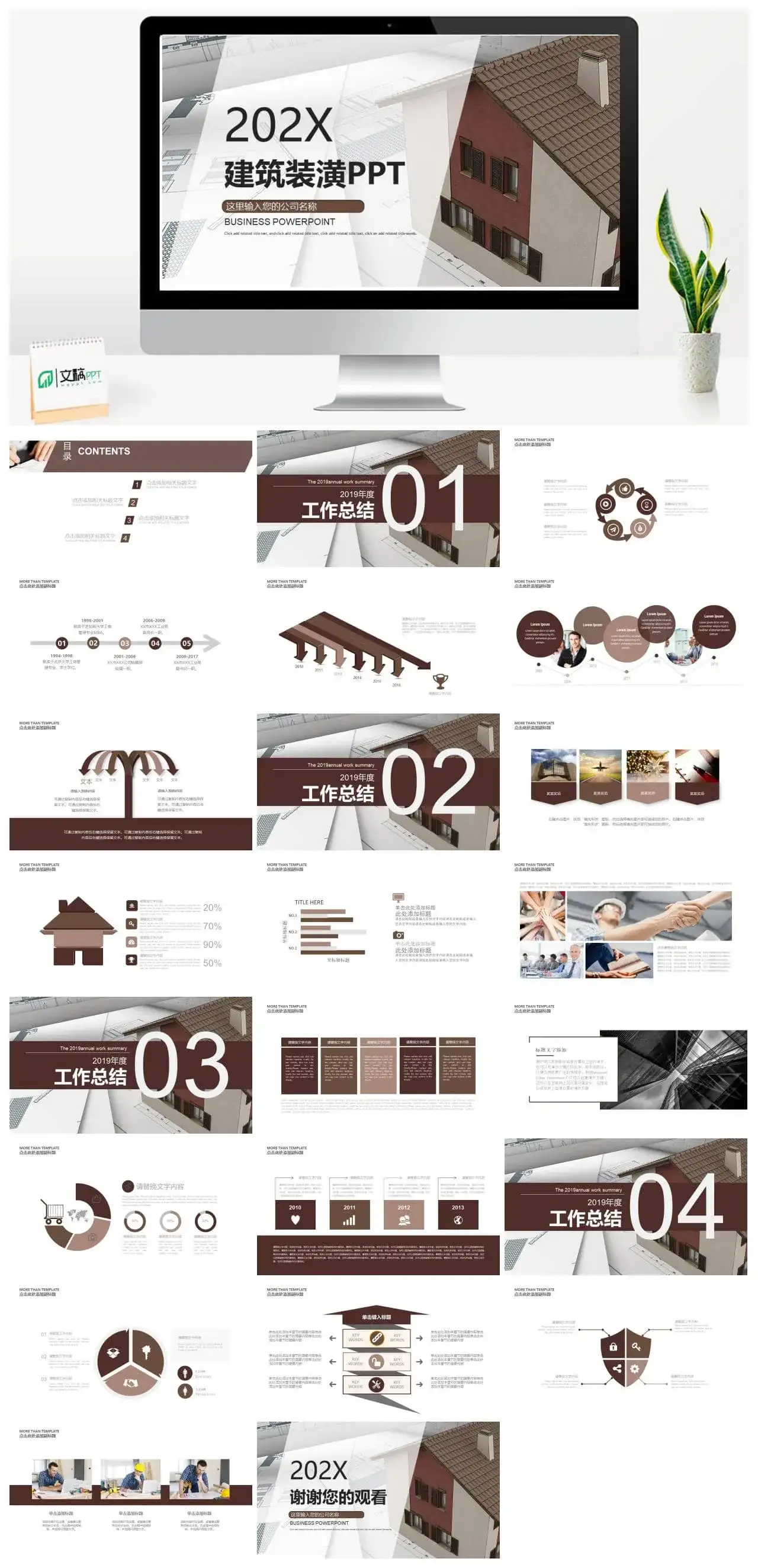 家庭装潢建筑装修年度工作总结报告PPT模板素材下载