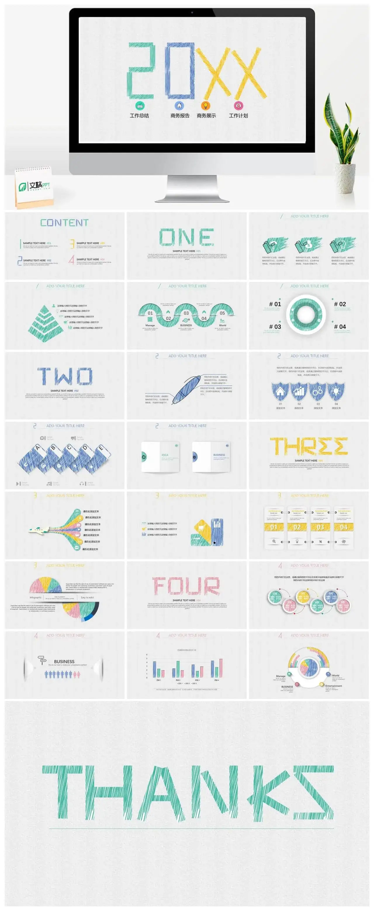 个性时尚商务报告工作总结汇报PPT模板素材下载