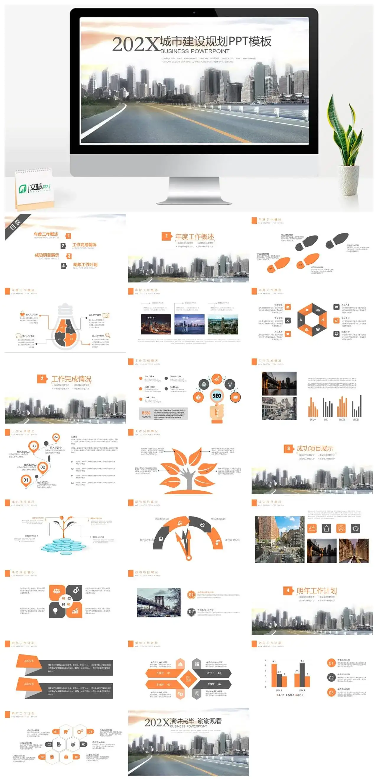 现代化城市建设规划设计年终工作汇报PPT模板素材下载