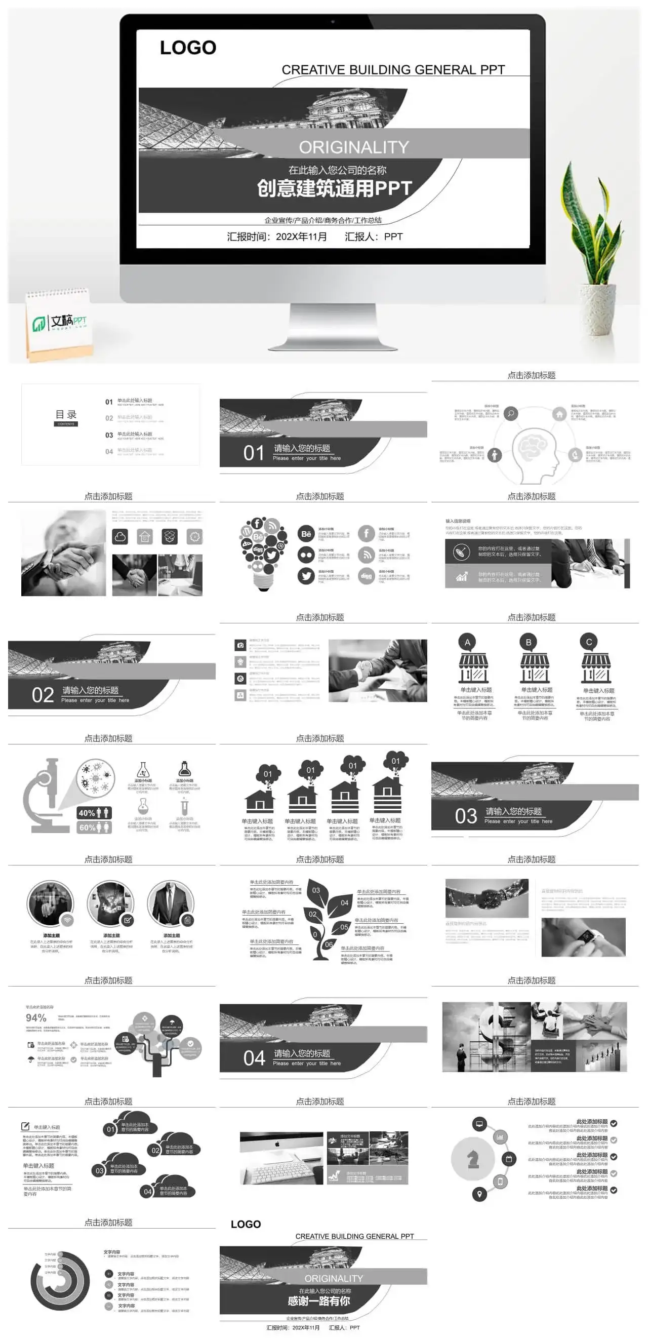 灰白简约创意建筑公司宣传介绍工作总结PPT模板素材下载