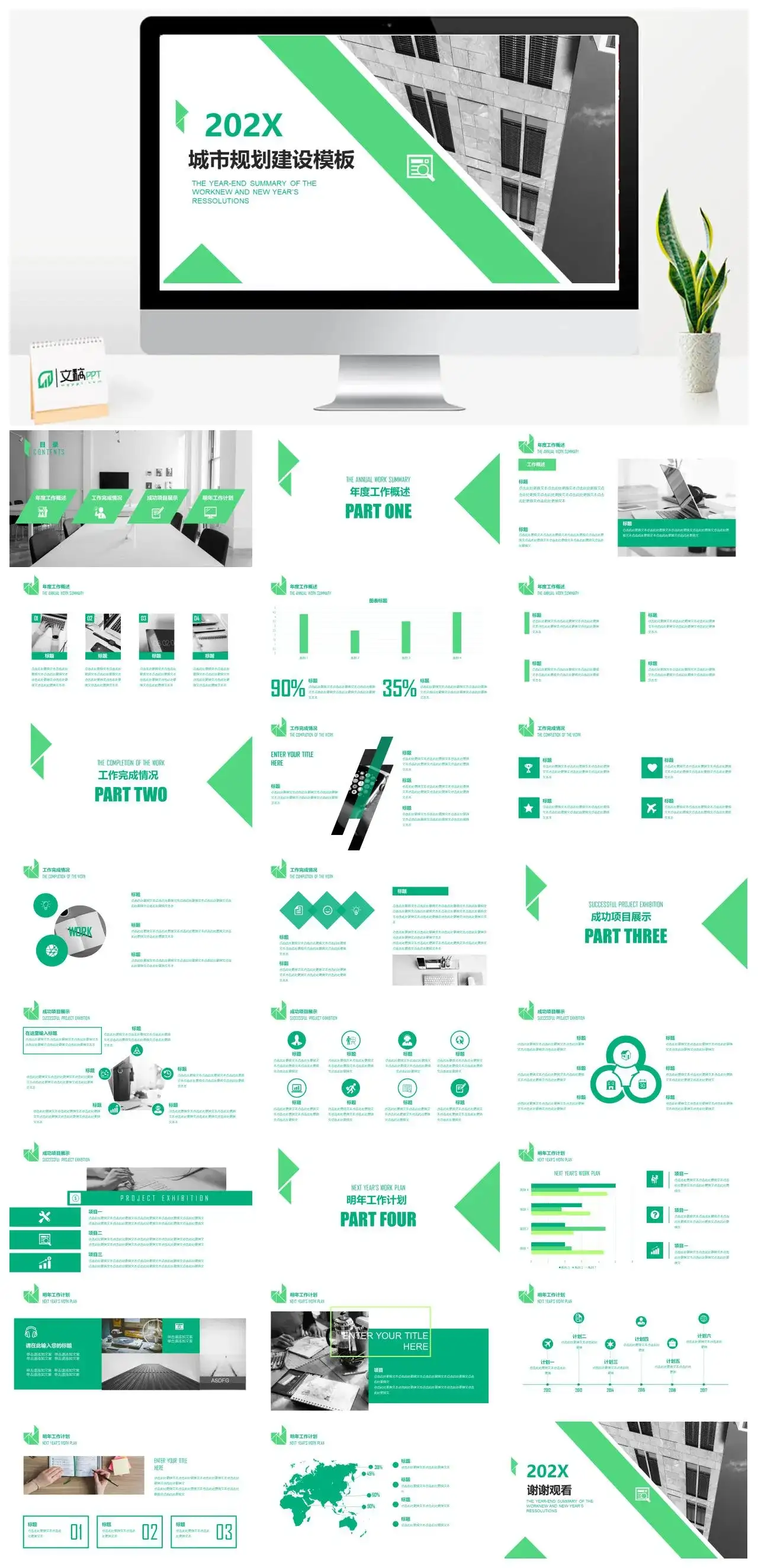 绿色清新城市规划建设工作汇报总结PPT模板素材下载