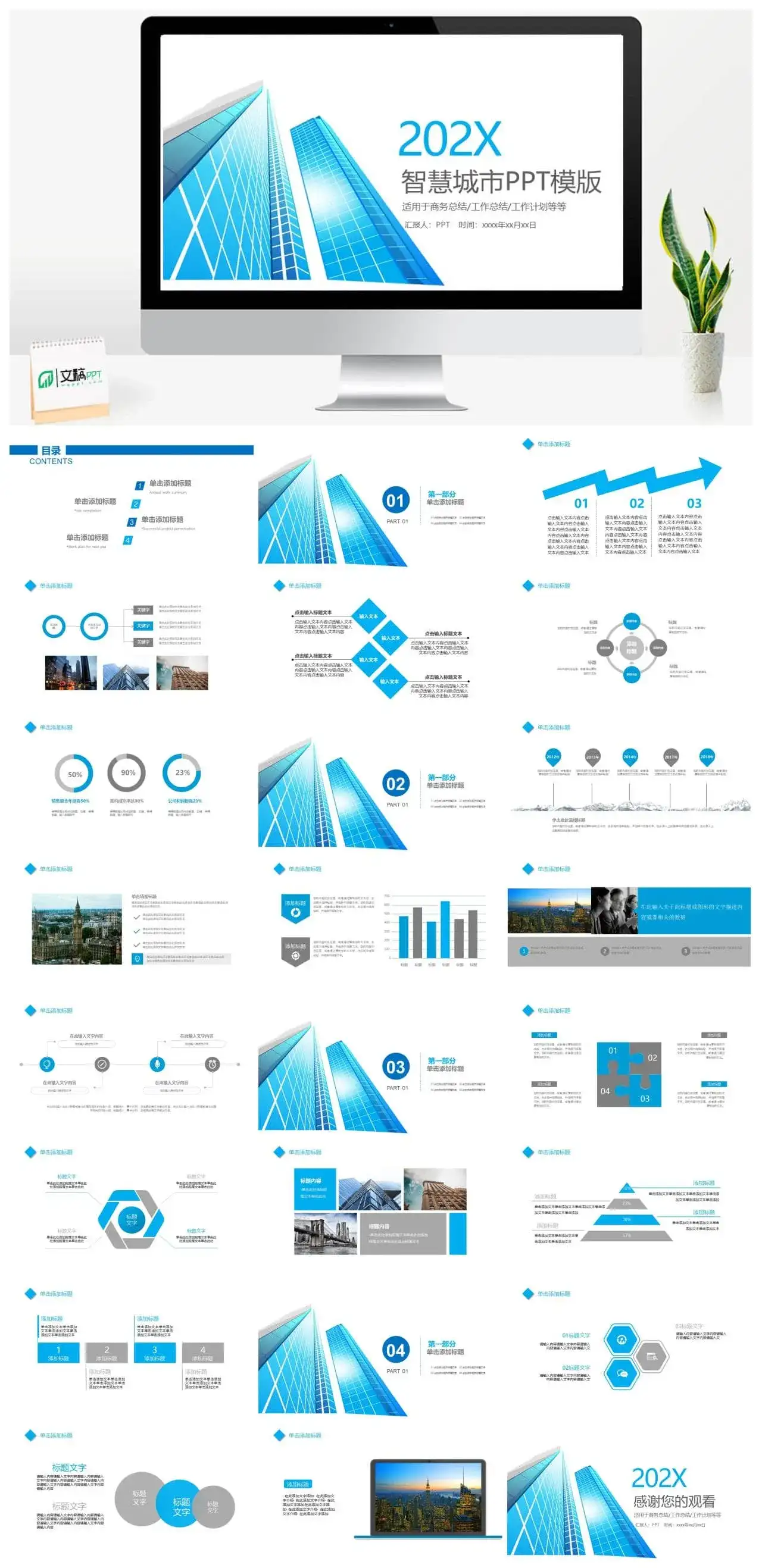 清新简约城市规划建设商务总结工作汇报PPT模板素材下载