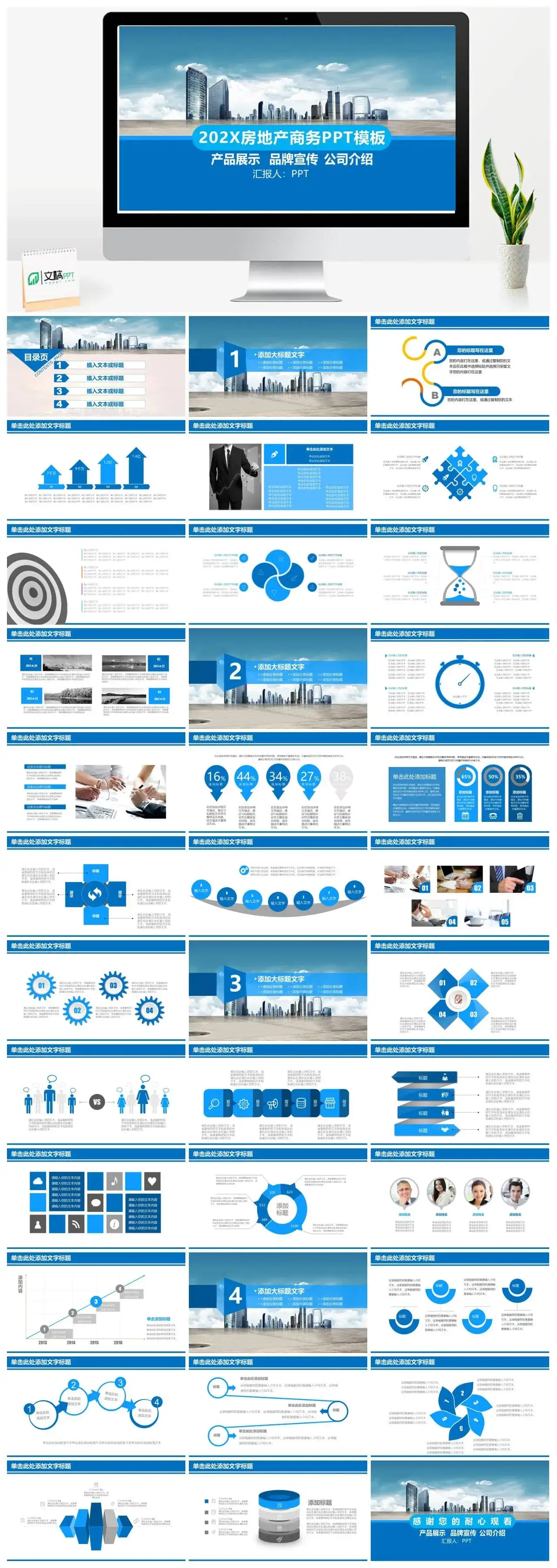 房地产营销策划品牌宣传简介PPT模板素材下载