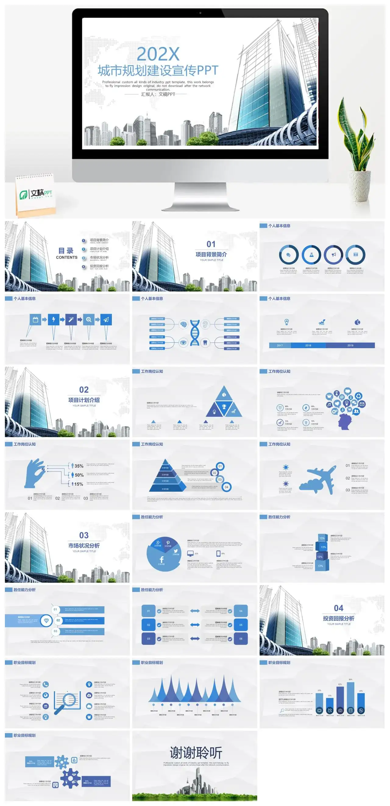 简洁商务城市规划建设宣传汇报总结PPT模板素材下载