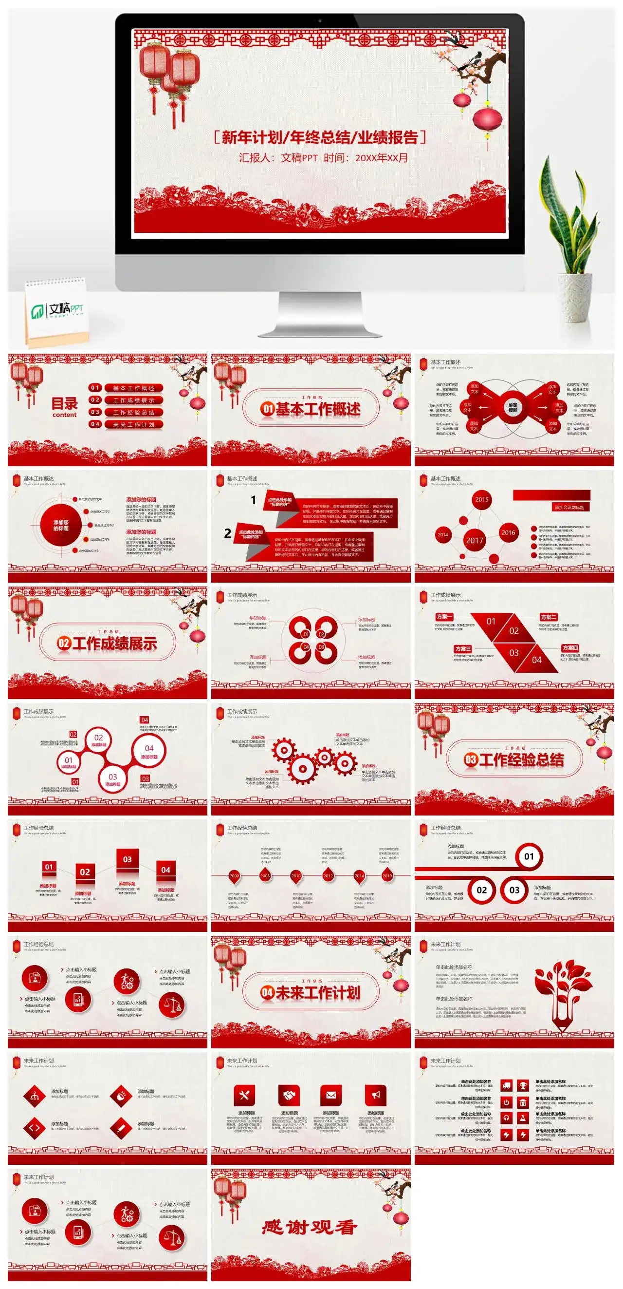 红色大气中国风年终总结暨新年计划PPT模板素材下载