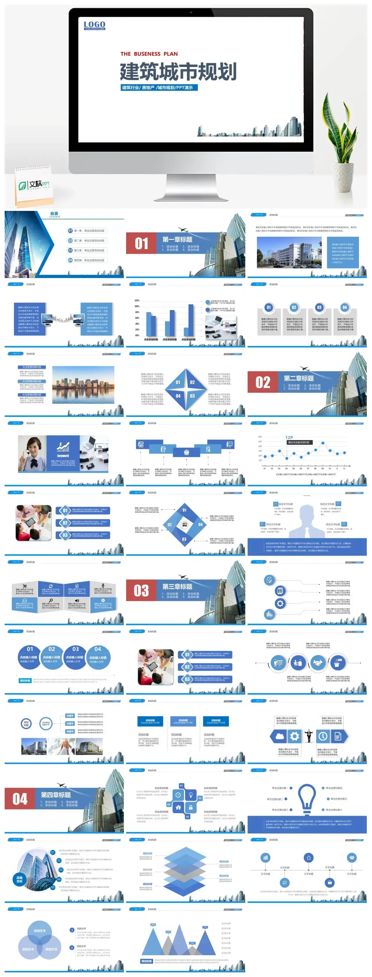 简洁大气建筑行业城市规划工作计划汇报PPT模板素材下载