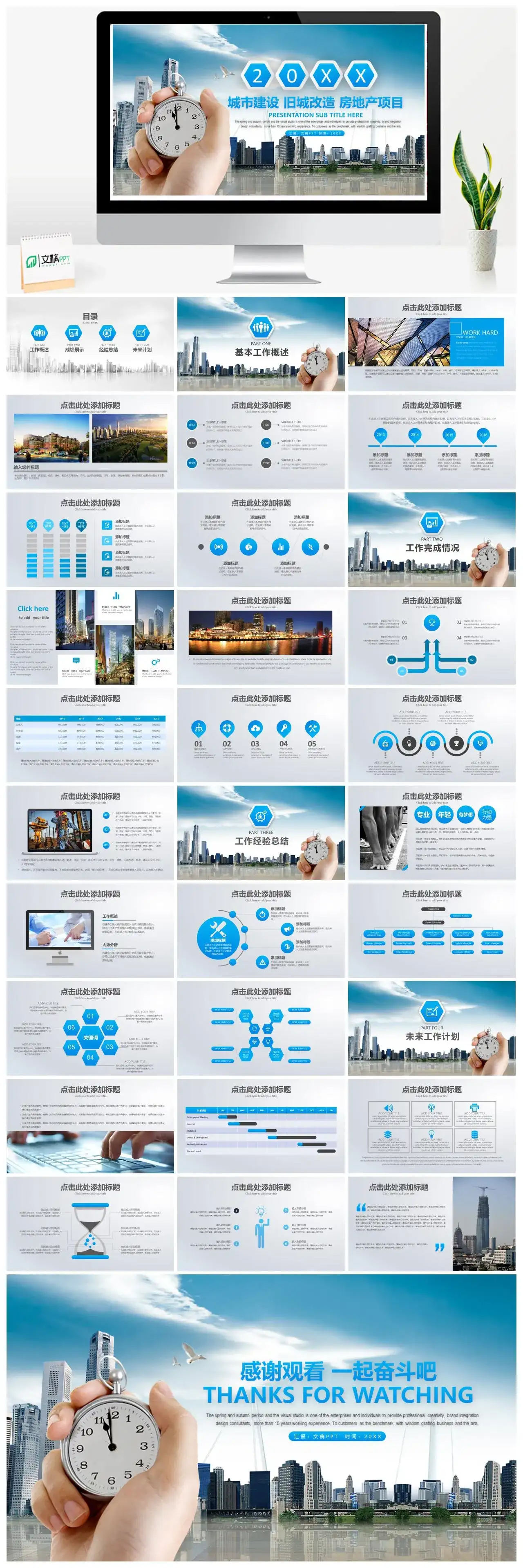 蓝色商务城市建设改造工作汇报总结PPT模板素材下载