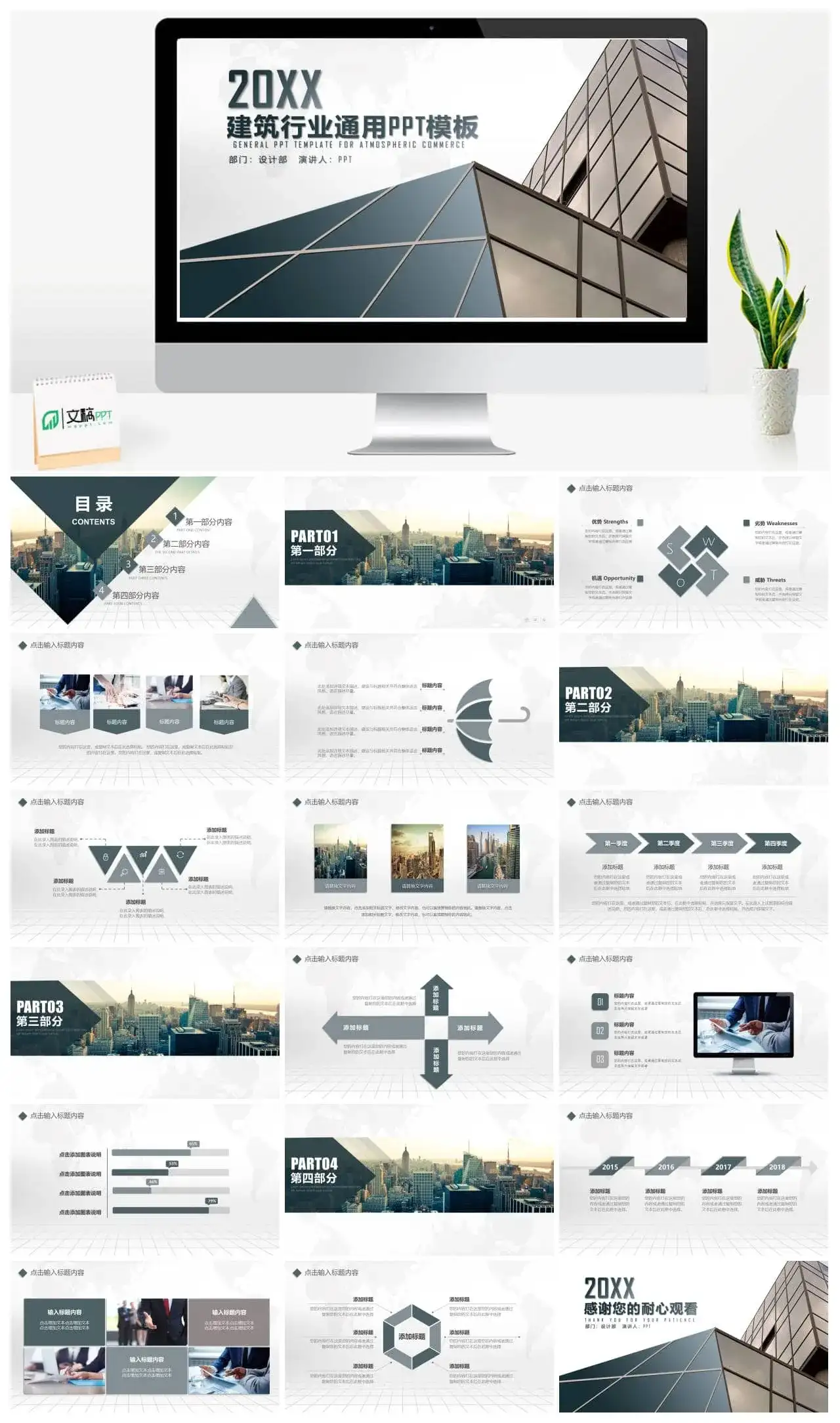 大气商务建筑行业商业策划书汇报总结PPT模板素材下载
