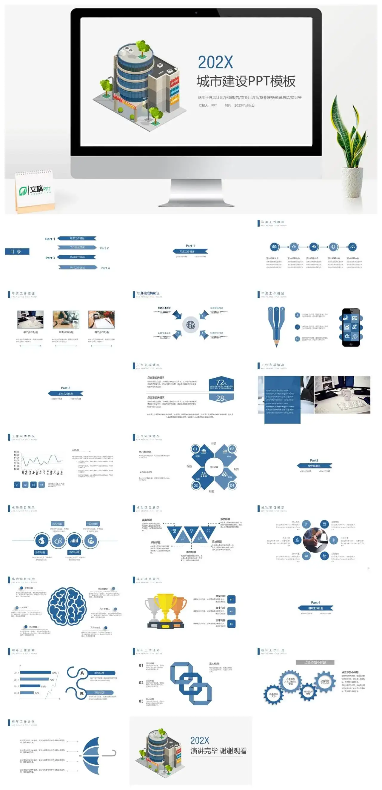 个性简洁城市建设工作总结计划述职报告PPT模板