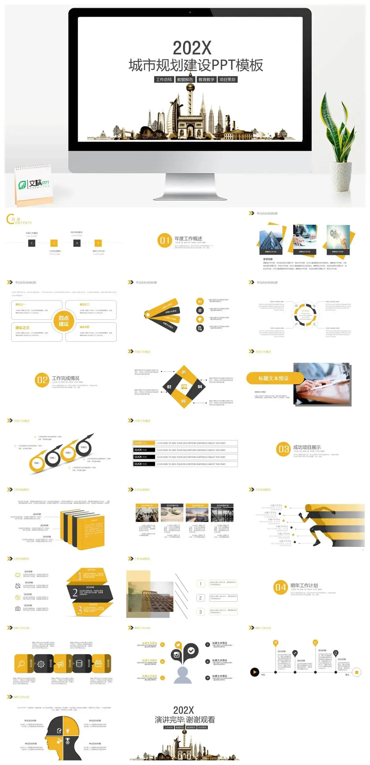 白色极简商务城市规划建设工作总结报告PPT模板素材下载