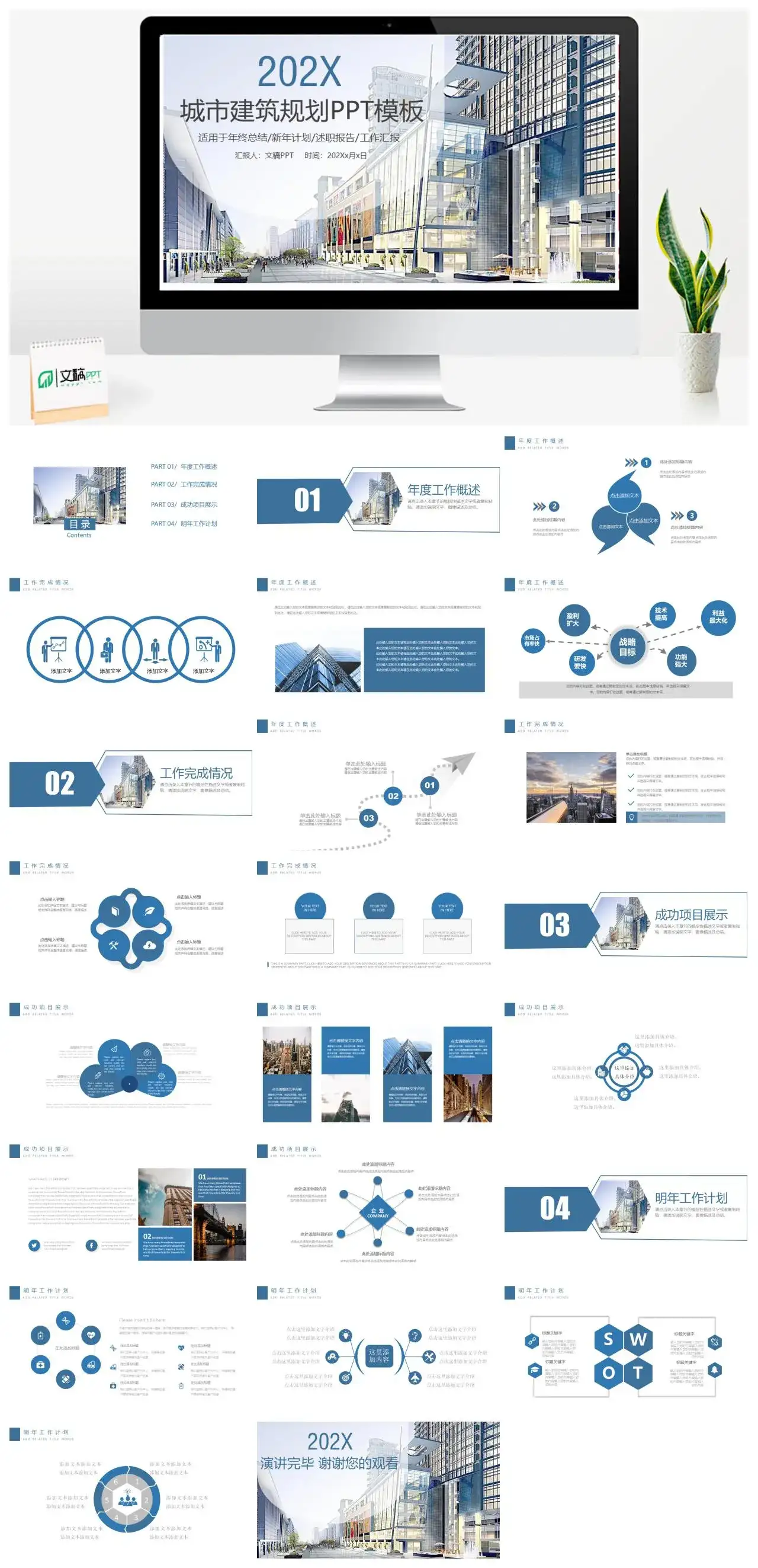 精美商务实用城市建筑规划年终总结工作汇报PPT模板素材下载