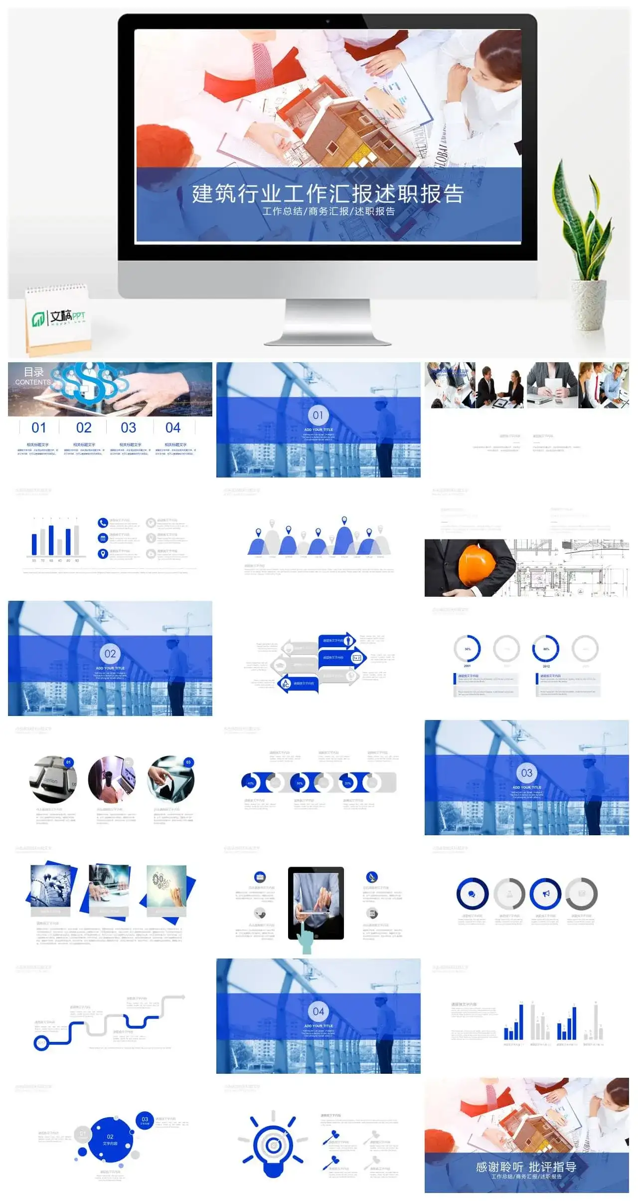 个性简洁商务建筑行业工作汇报述职报告PPT模板