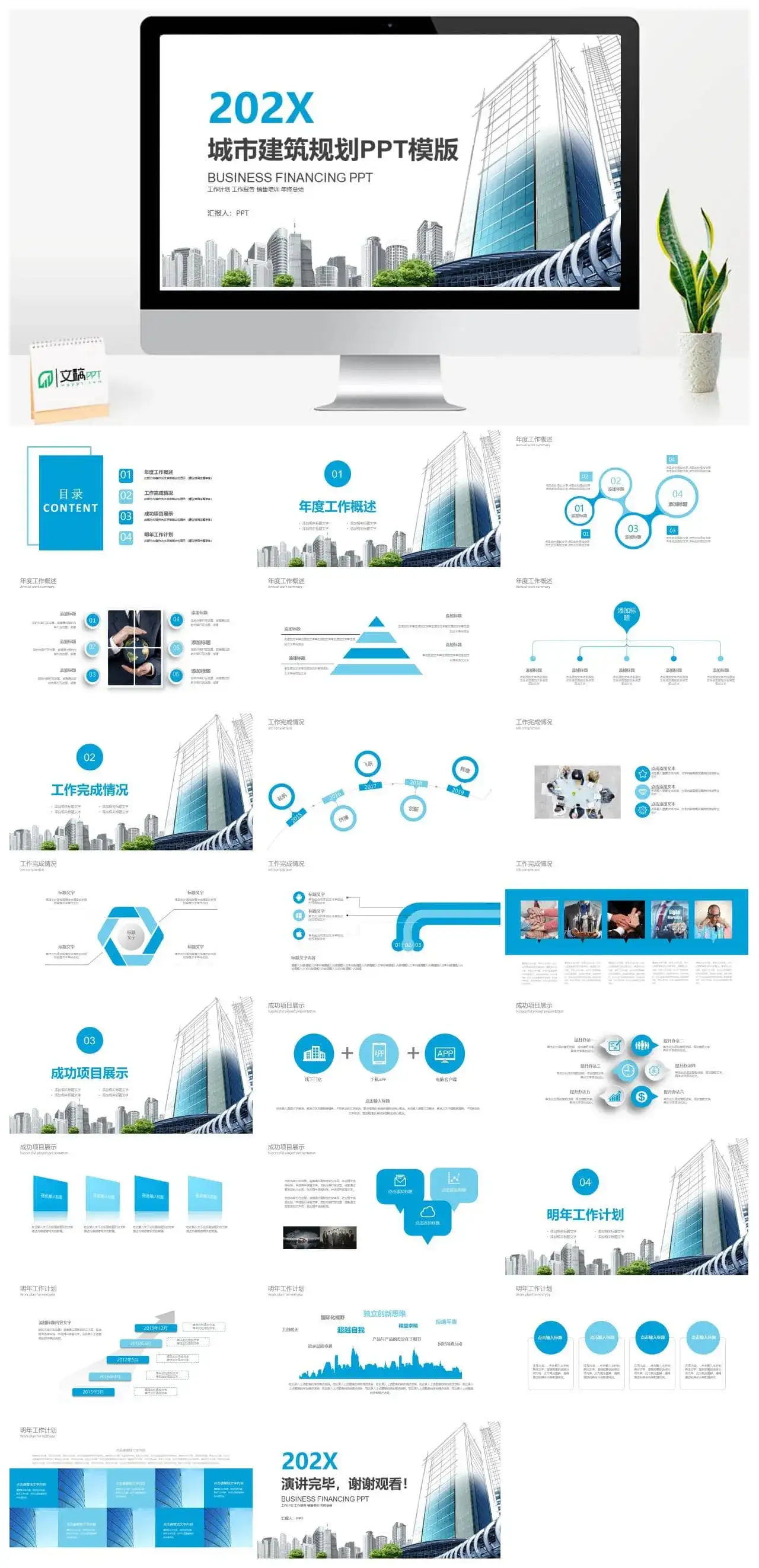 房屋销售城市建筑工作总结报告PPT模板素材下载