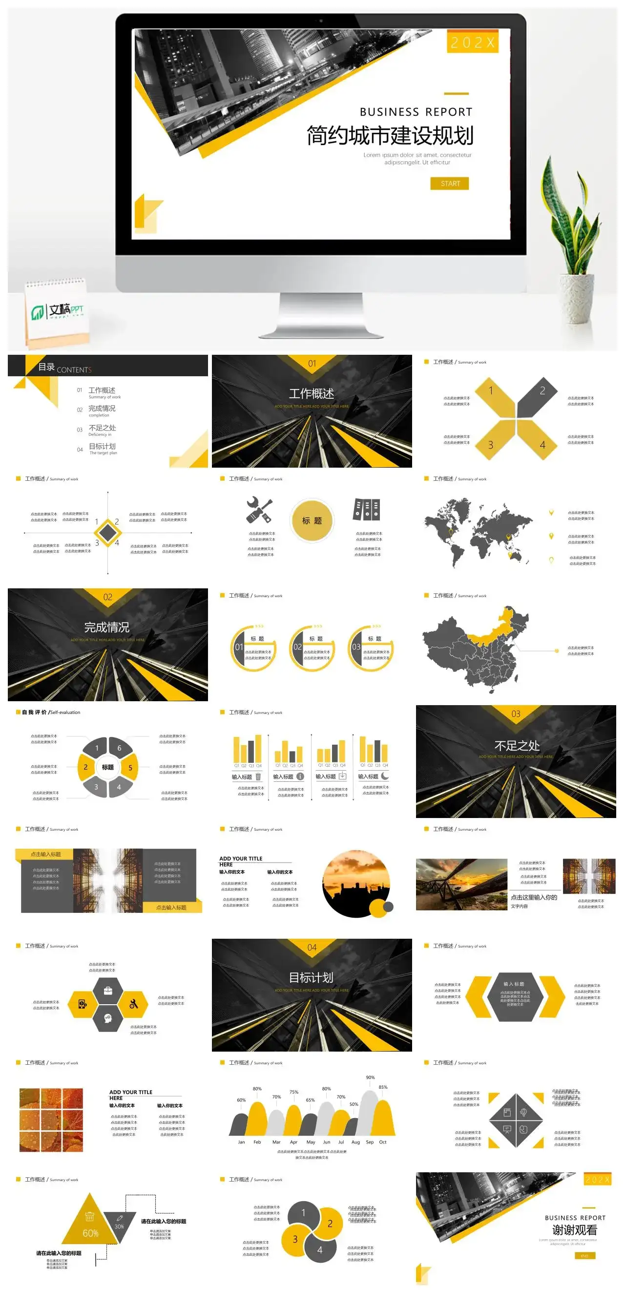 简约大气城市建设规划商务工作总结汇报PPT模板素材下载