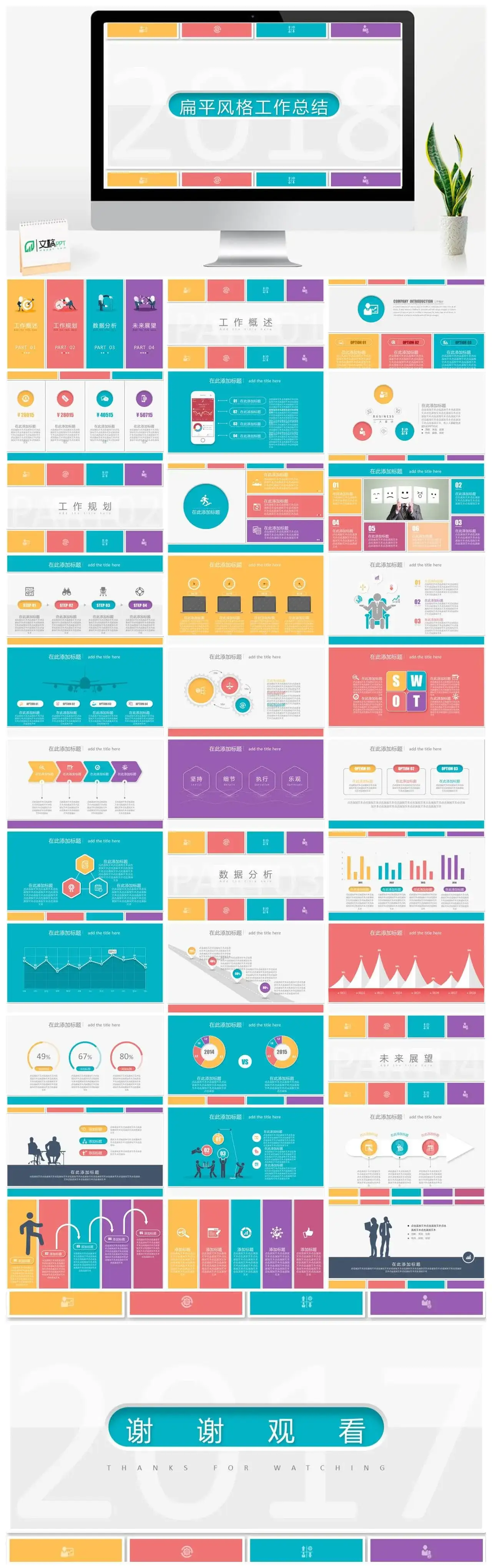 扁平风格工作总结工作汇报PPT模板素材下载
