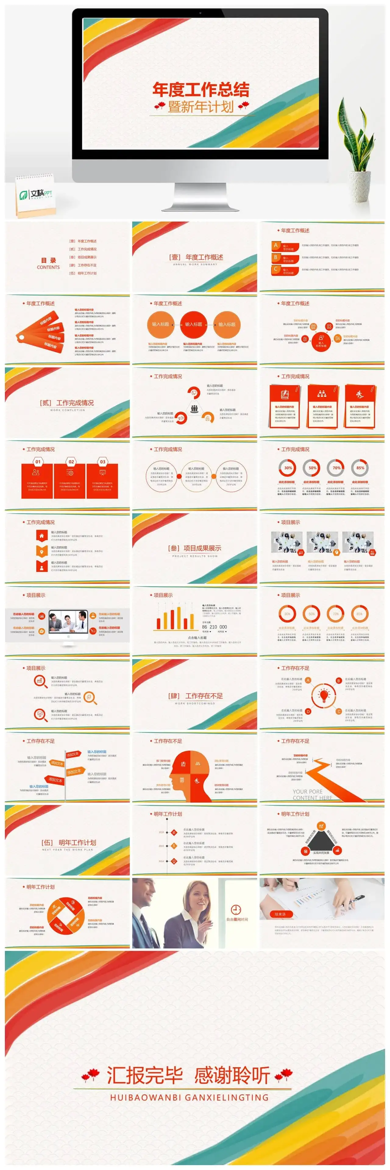 炫彩简洁年度工作总结暨新年计划PPT模板素材下载
