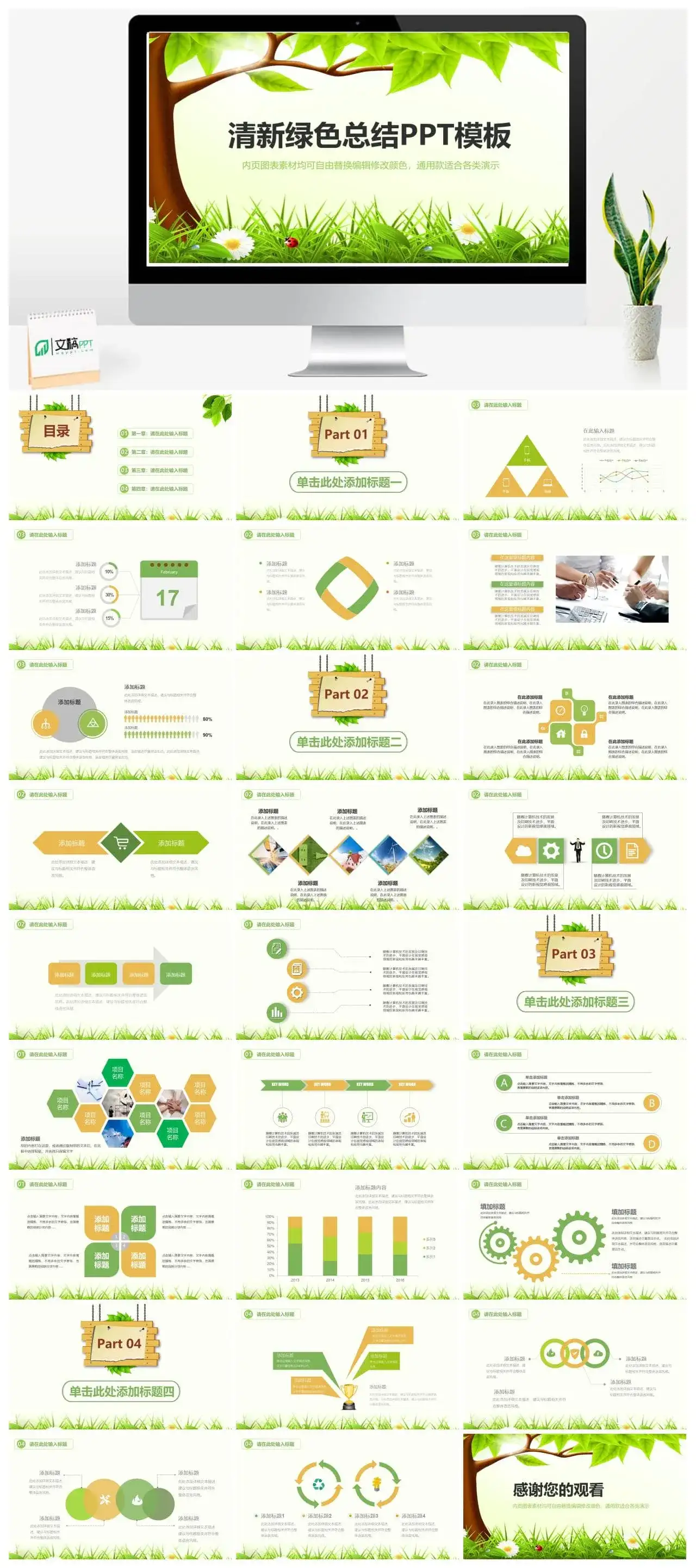 小清新文艺绿色工作总结汇报PPT模板素材下载