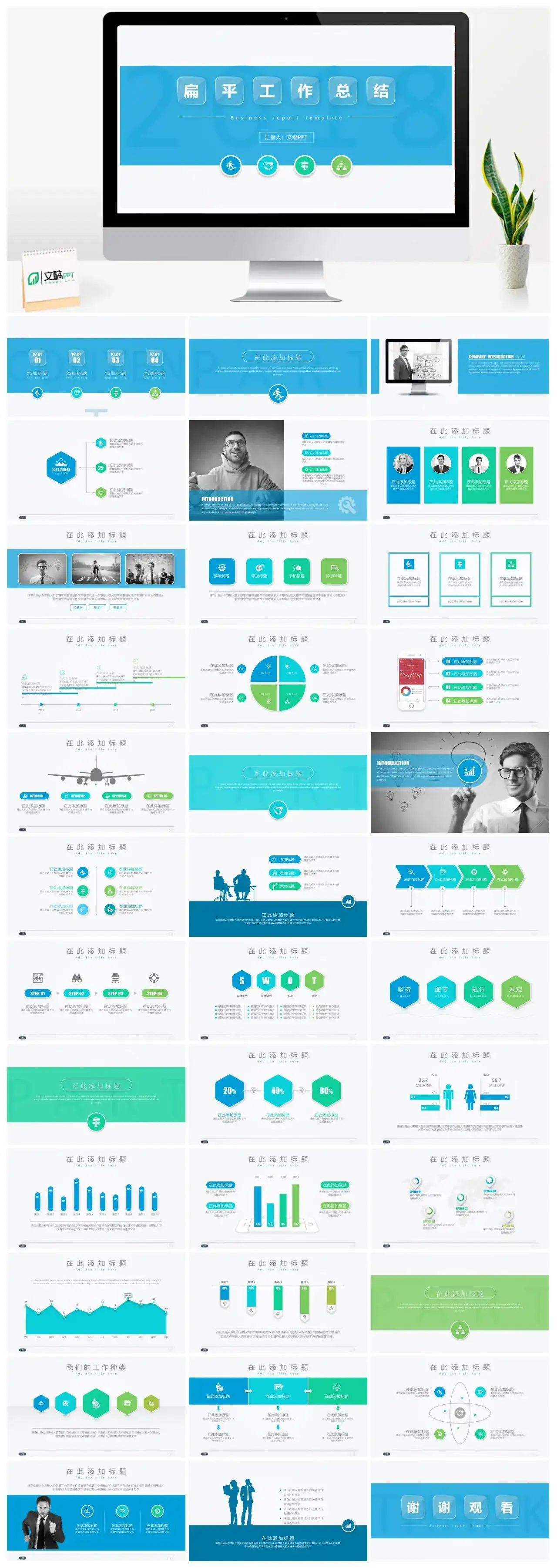 通用型扁平风格工作总结汇报PPT模板素材下载