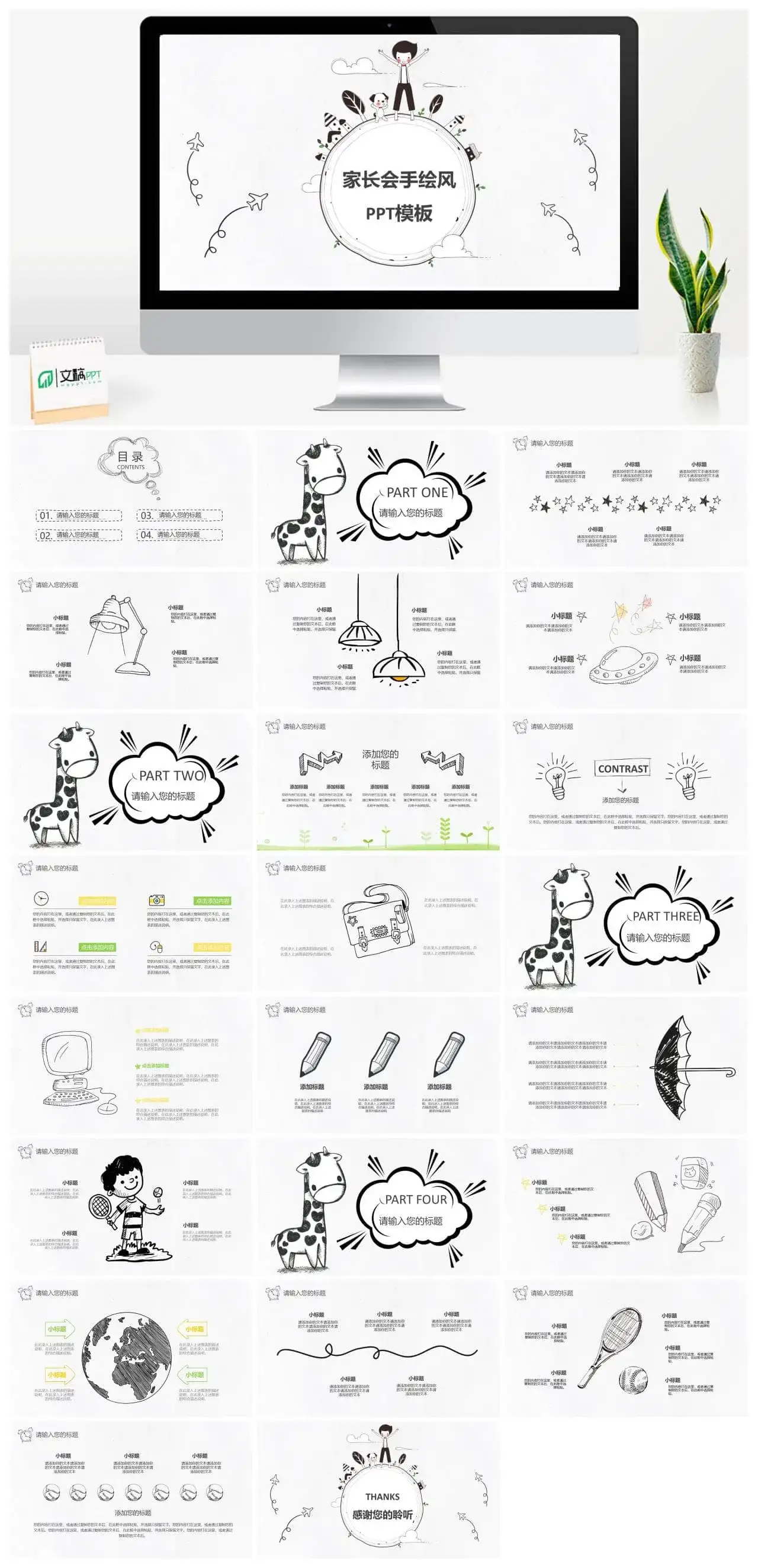 白色极简手绘风家长会教师工作汇报PPT模板素材下载
