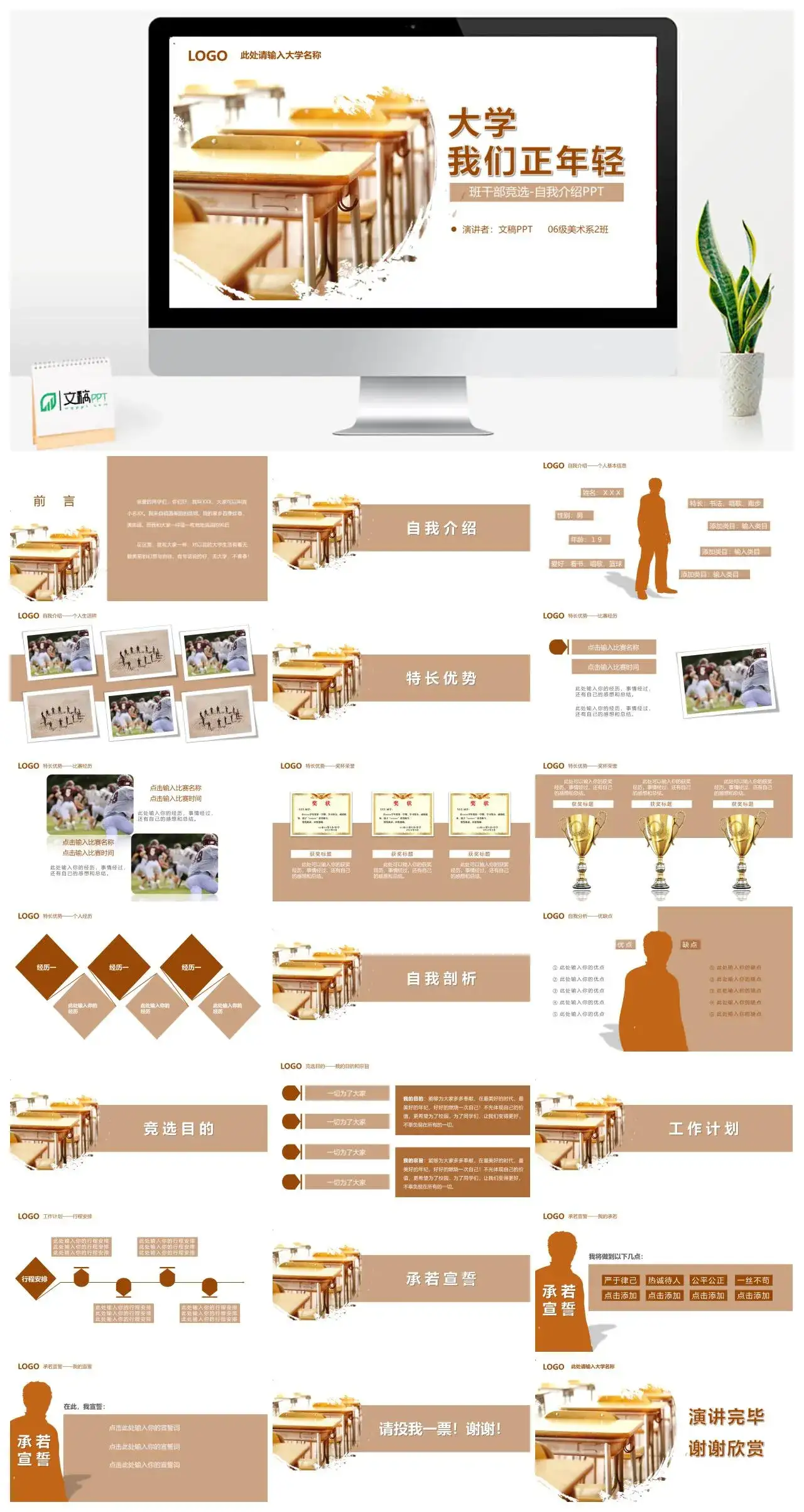 精美简约大学生班干部竞选自我介绍PPT模板