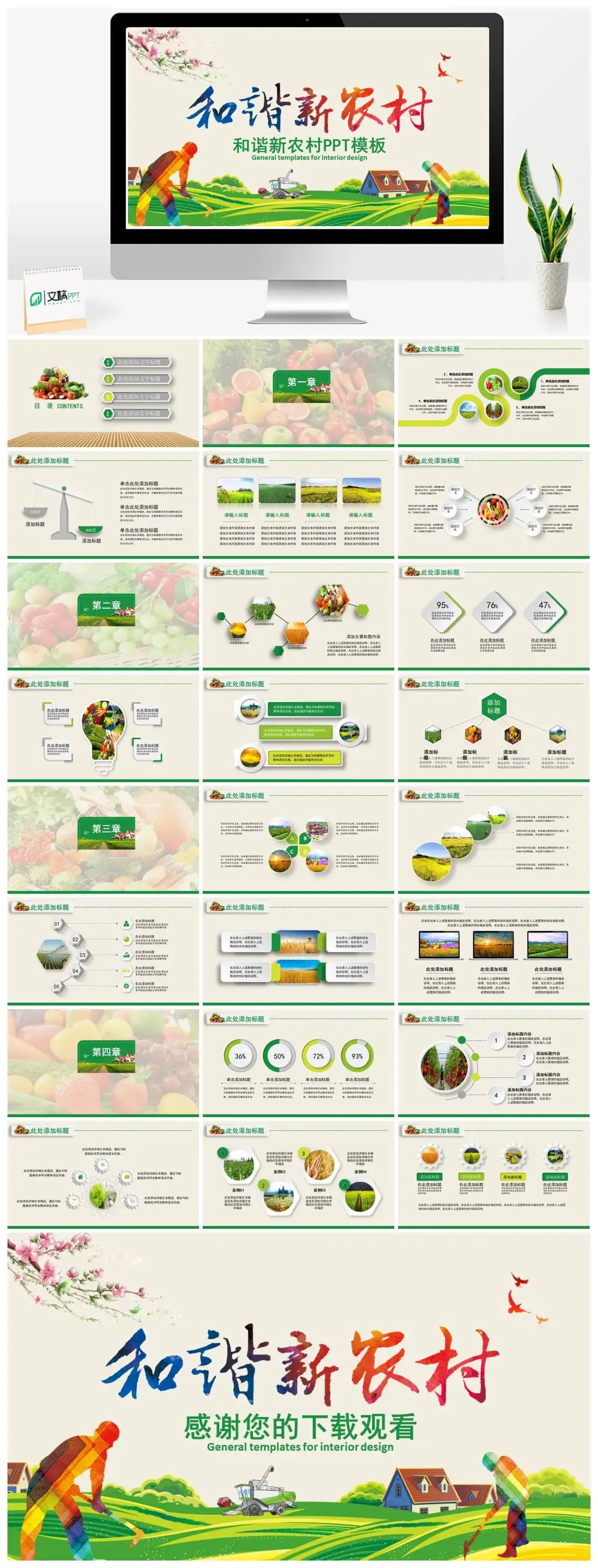 新农村和谐发展党政乡村振兴工作总结汇报PPT模板