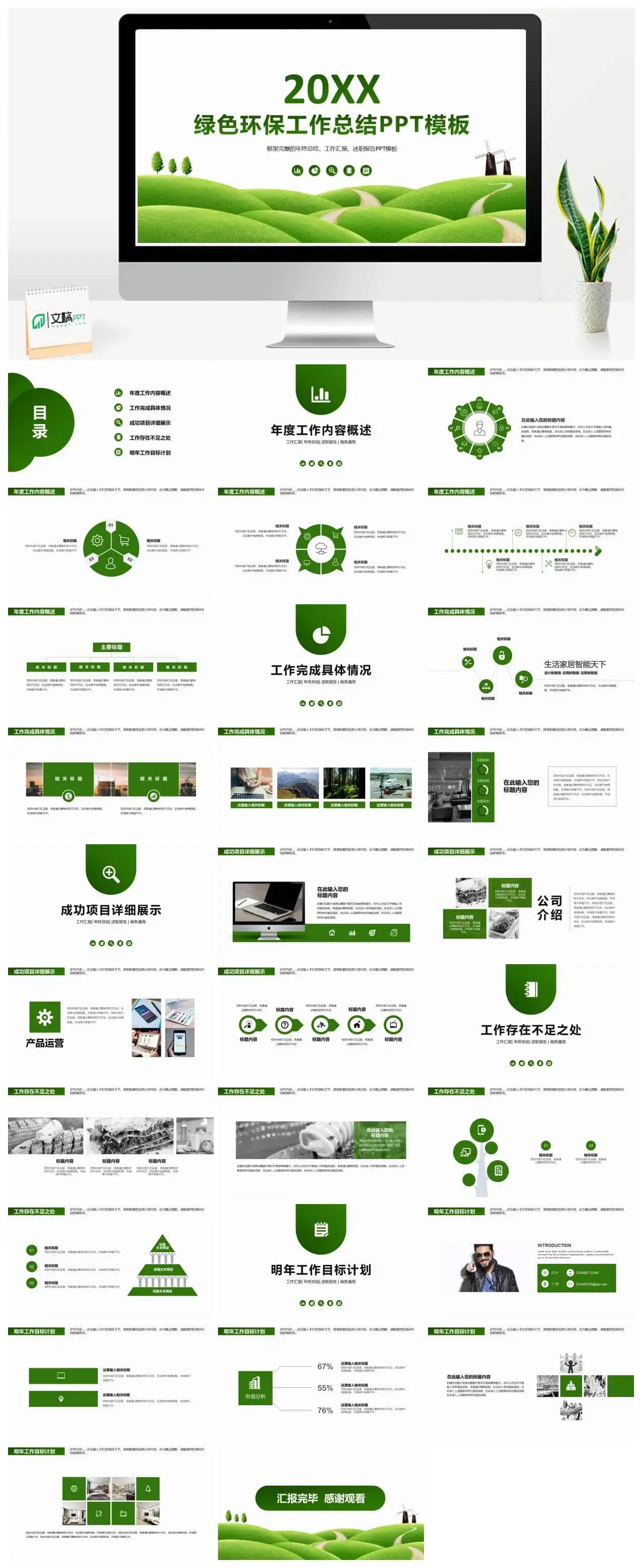 扁平化商务绿色环保年终工作总结述职报告PPT模板
