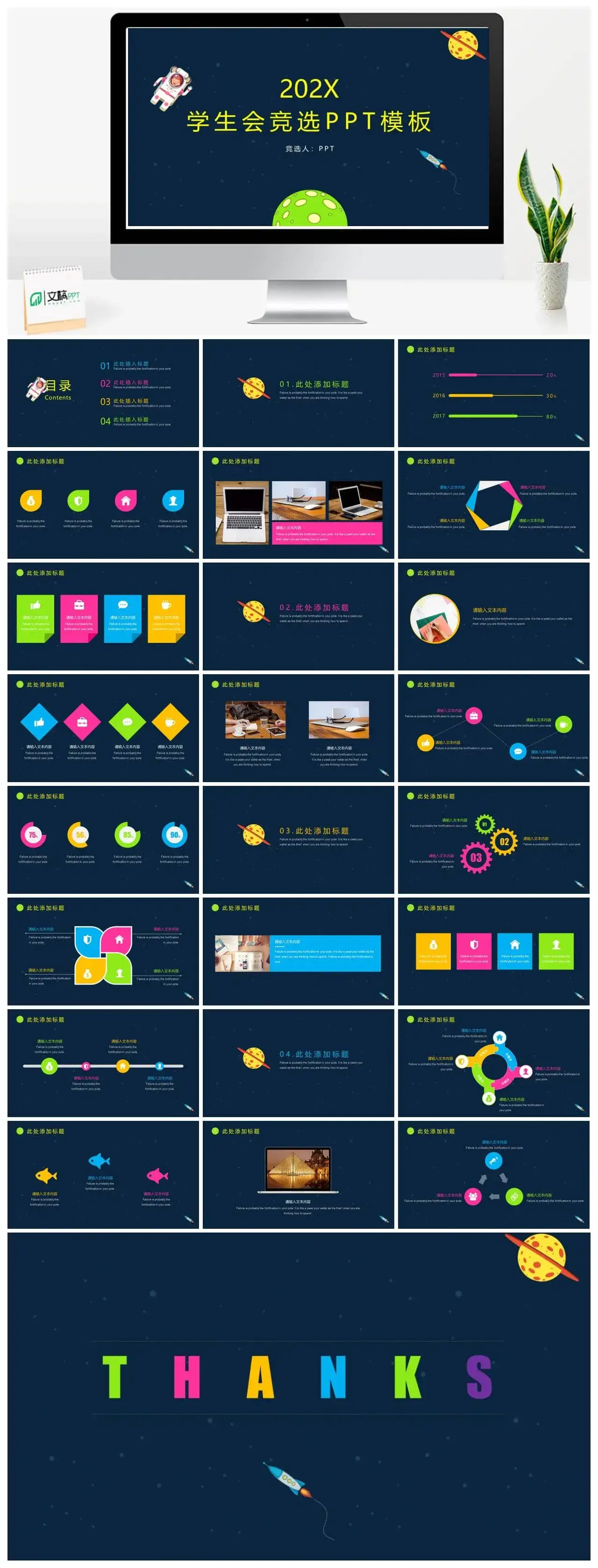 创意卡通可爱星空大气学生会竞选PPT模板