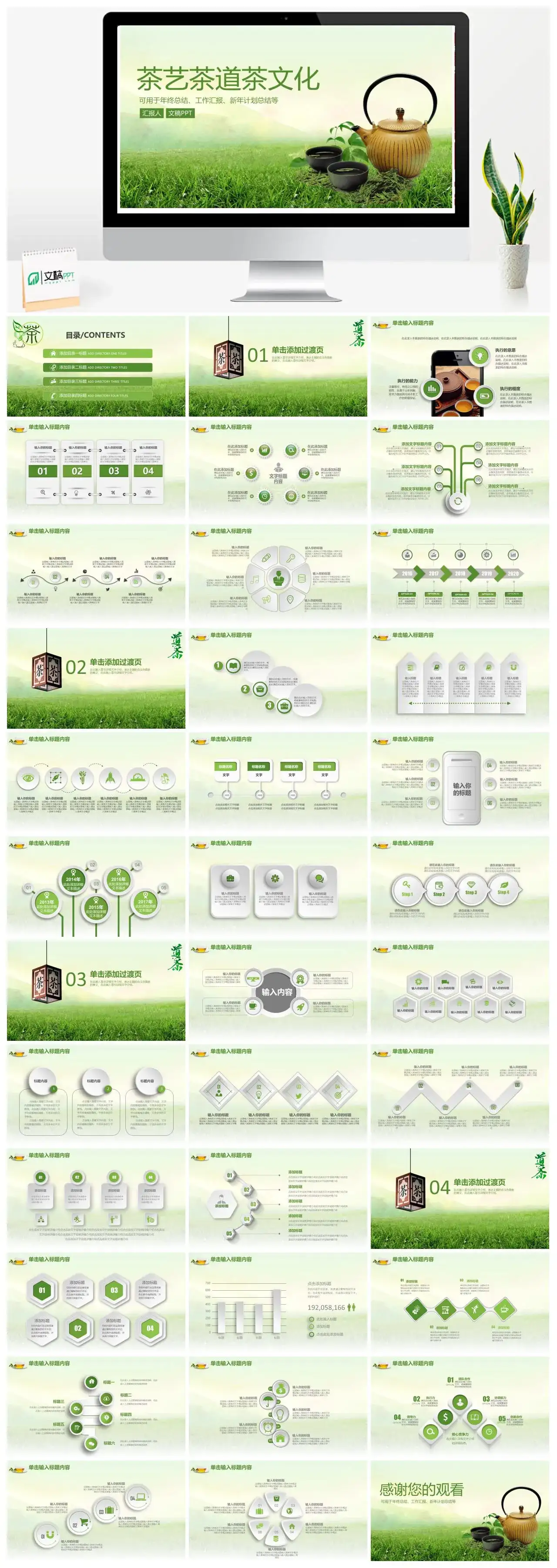 绿色清新茶道茶文化年终工作总结汇报PPT模板