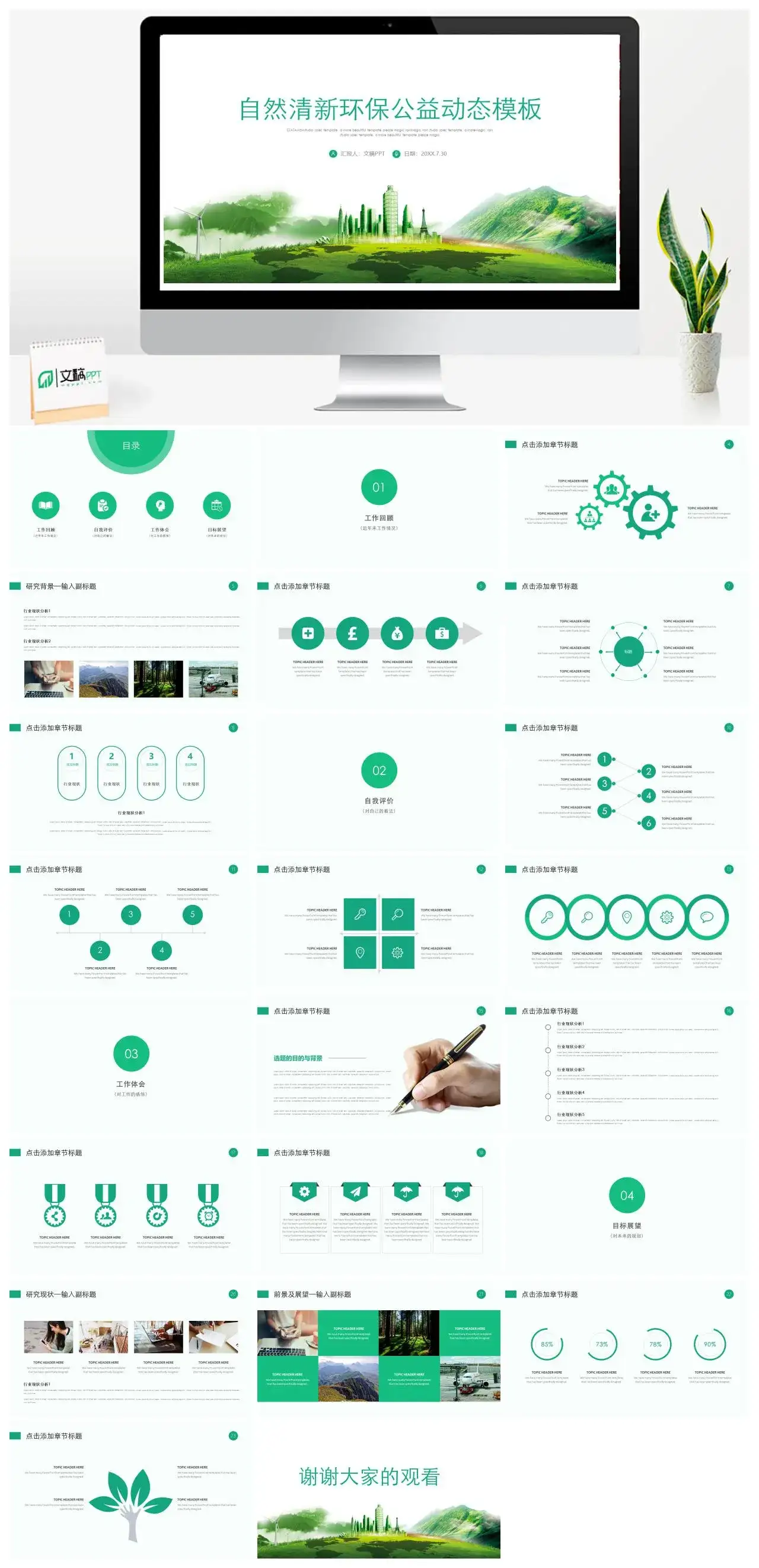 自然清新环保公益简约毕业论文答辩PPT模板