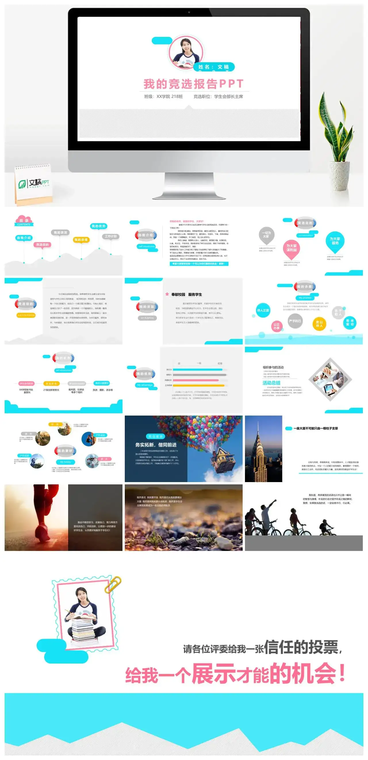 简洁大气实用学生会竞选演讲报告PPT模板