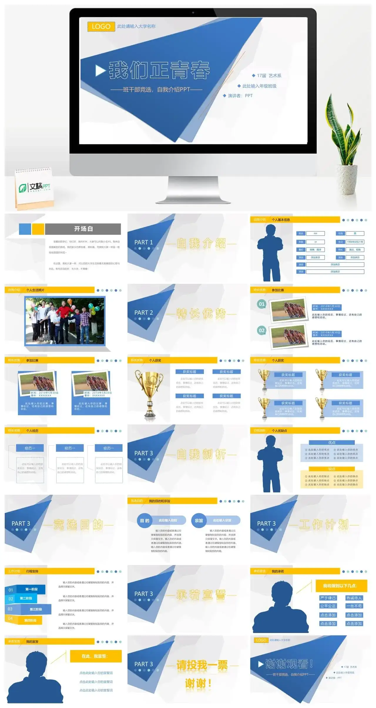 大气简约商务大学生班干竞选自我介绍PPT模板