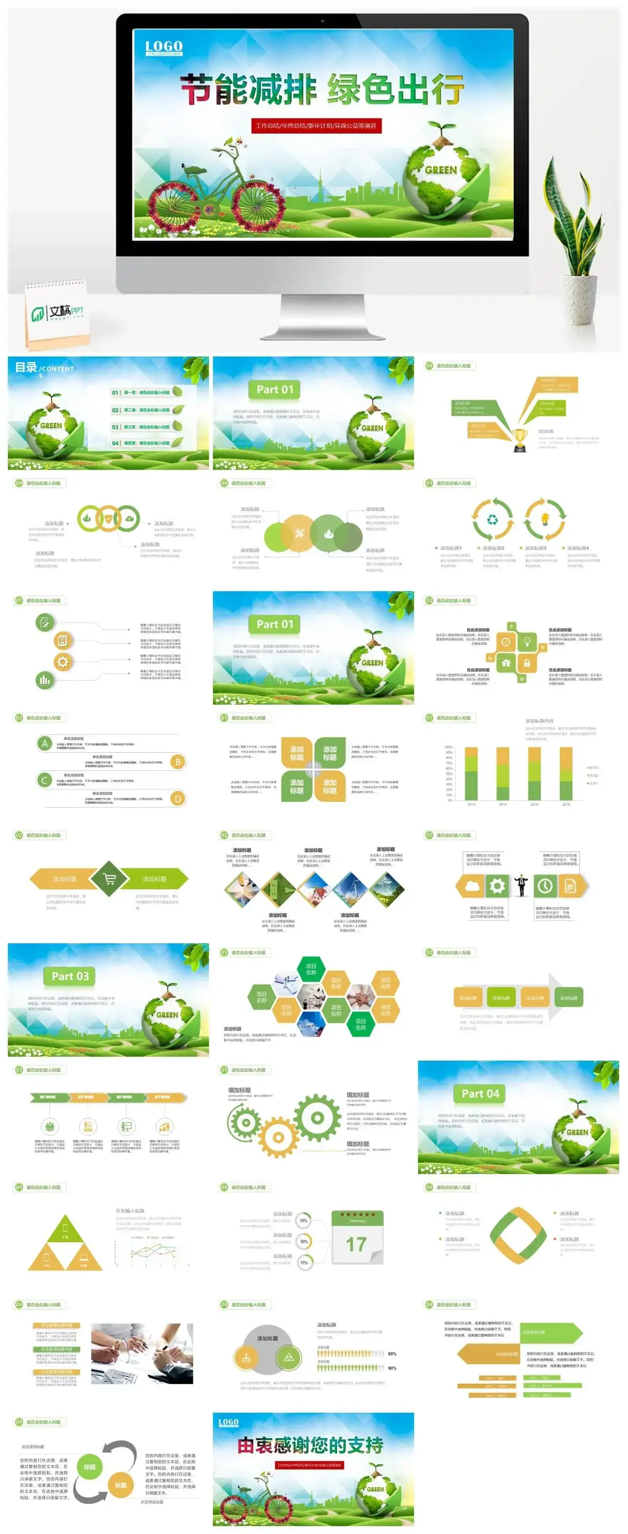 大气节能减排绿色出行环保公益年终工作总结模板素材下载