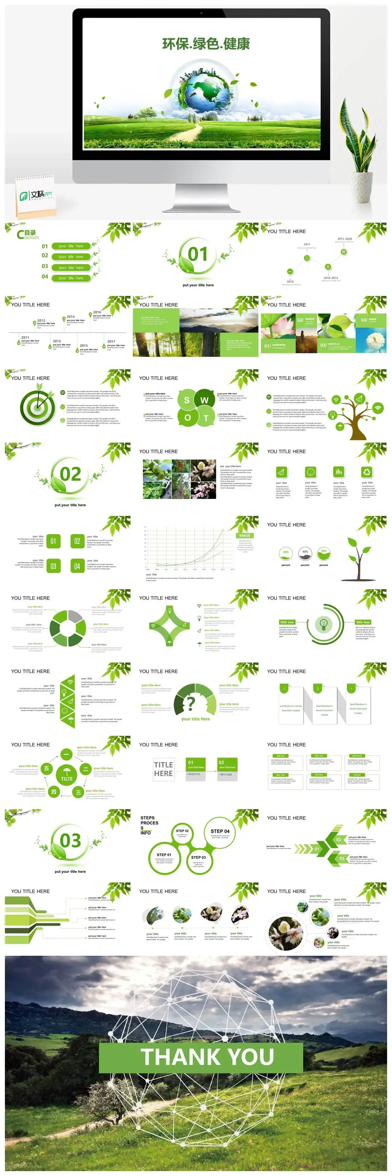 大气简单绿色节能环保健康工作汇报总结PPT模板素材下载
