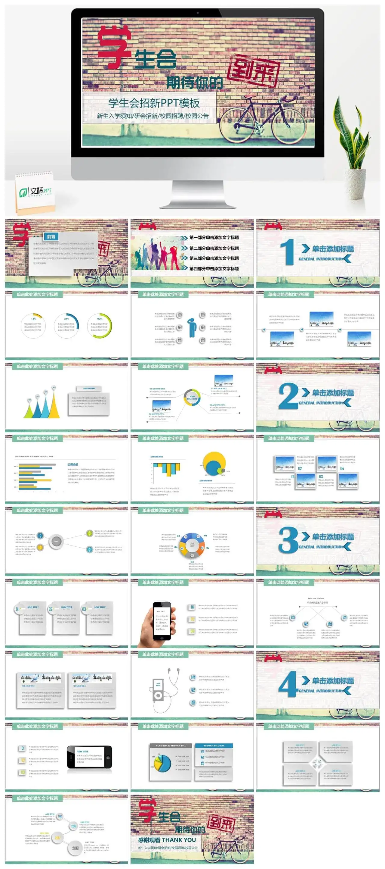 个性创意新学期学生会纳新竞选PPT模板