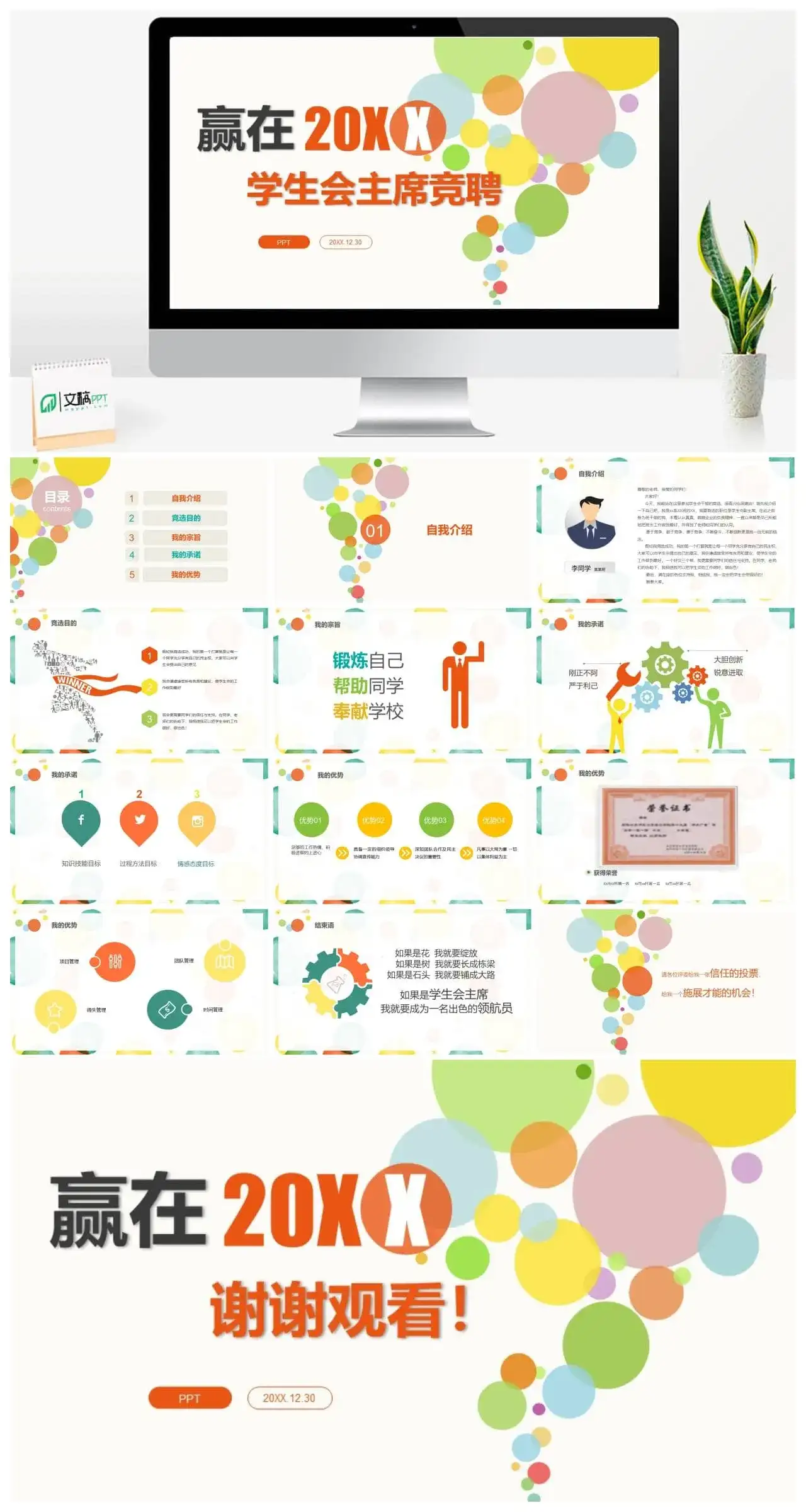 微立体简约大气学生会主席竞聘竞选演讲报告PPT模板