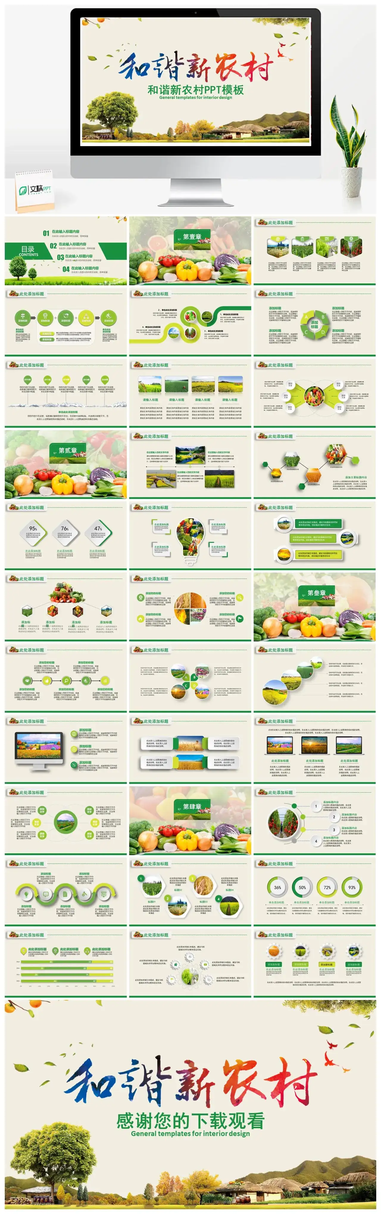 简约大气和谐新农村建设发展汇报PPT模板